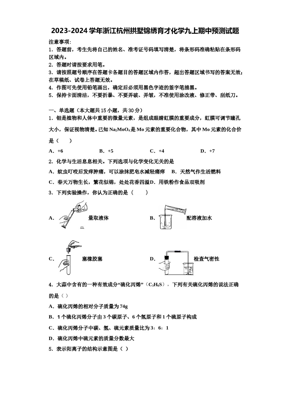 2023-2024学年浙江杭州拱墅锦绣育才化学九上期中预测试题含解析.doc_第1页