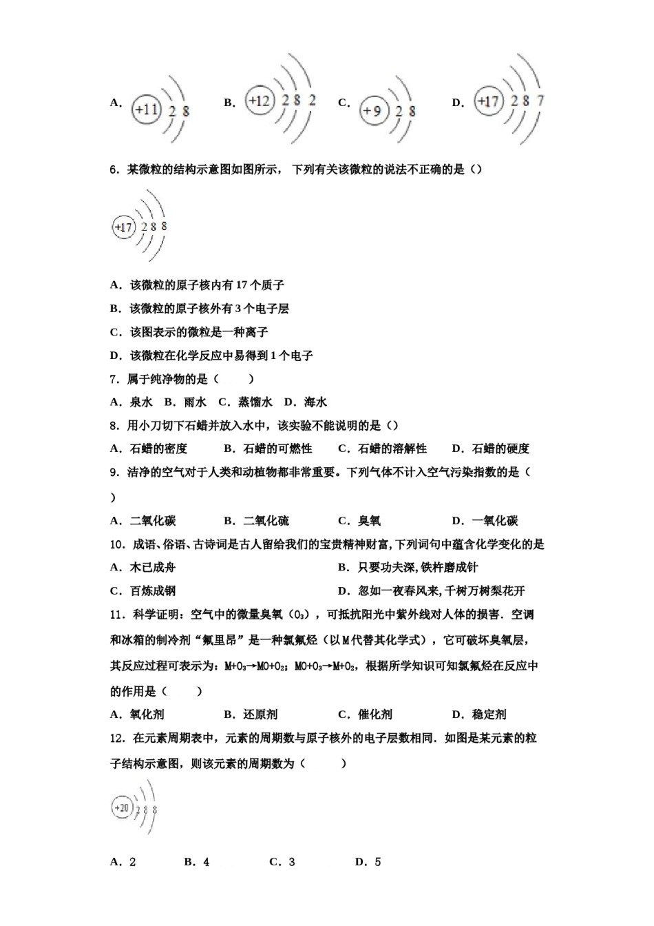 2023-2024学年浙江杭州拱墅锦绣育才化学九上期中预测试题含解析.doc_第2页