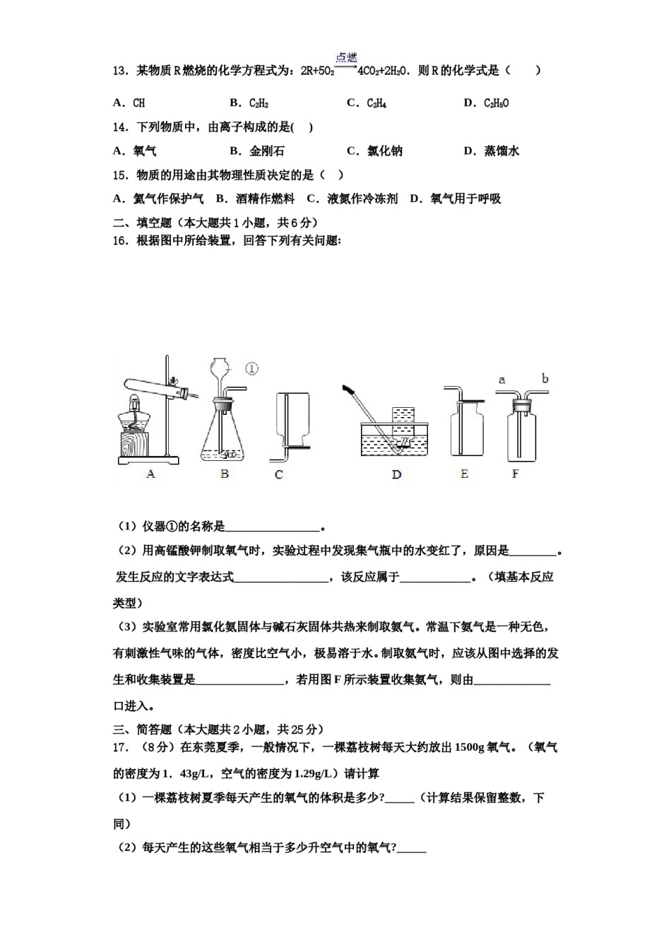 2023-2024学年浙江杭州拱墅锦绣育才化学九上期中预测试题含解析.doc_第3页
