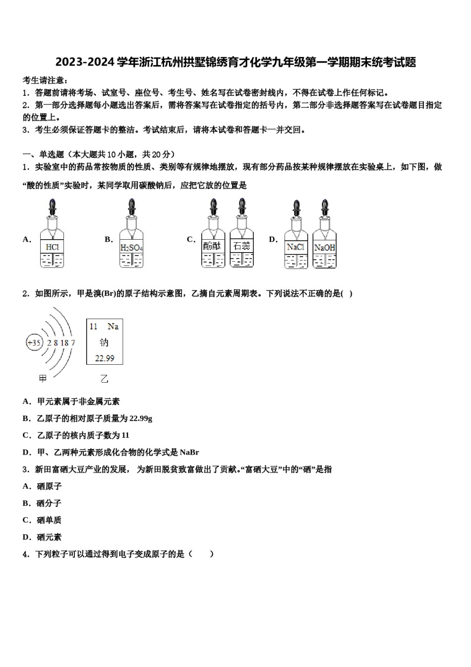 2023-2024学年浙江杭州拱墅锦绣育才化学九年级第一学期期末统考试题含解析.doc_第1页