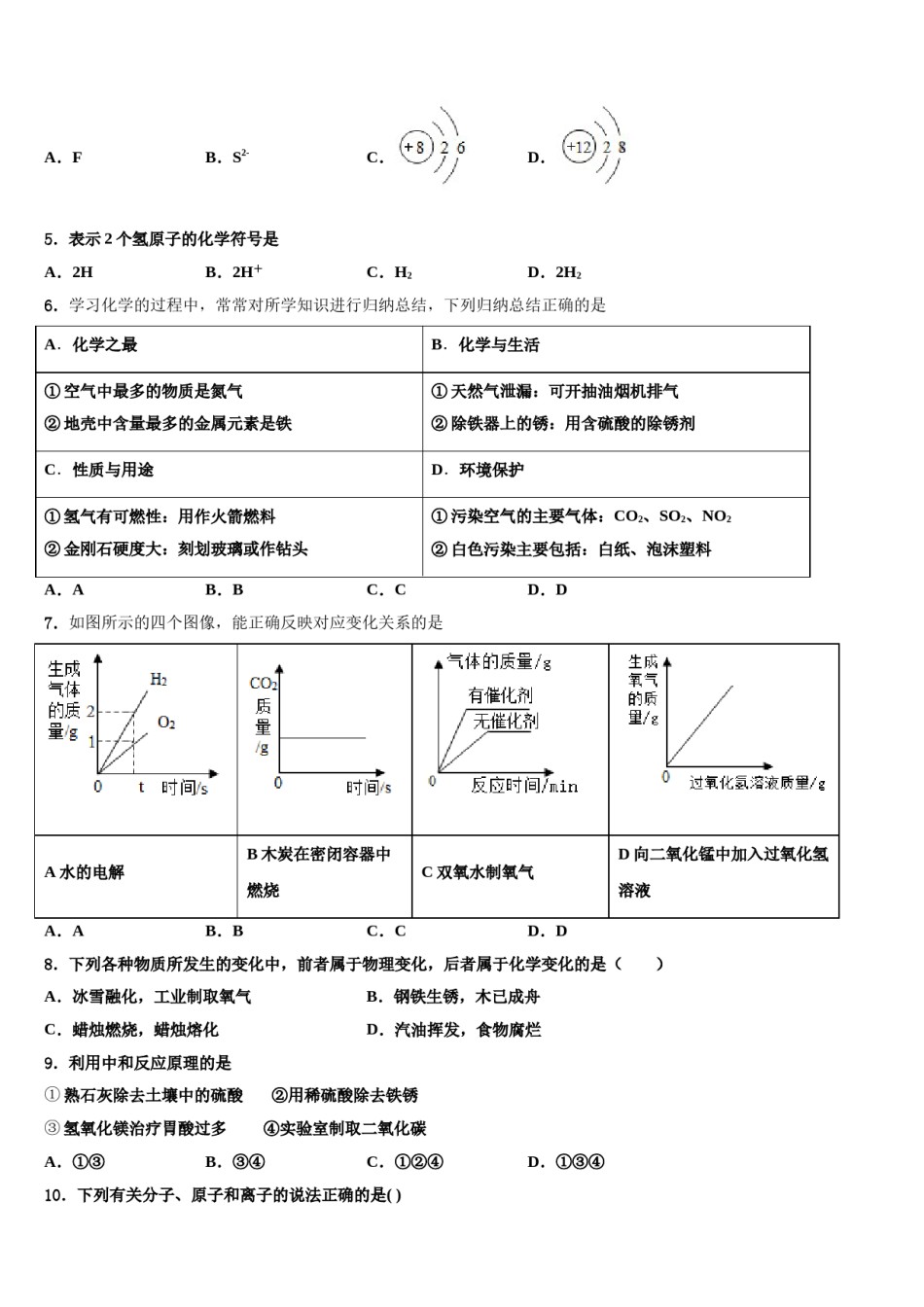 2023-2024学年浙江杭州拱墅锦绣育才化学九年级第一学期期末统考试题含解析.doc_第2页