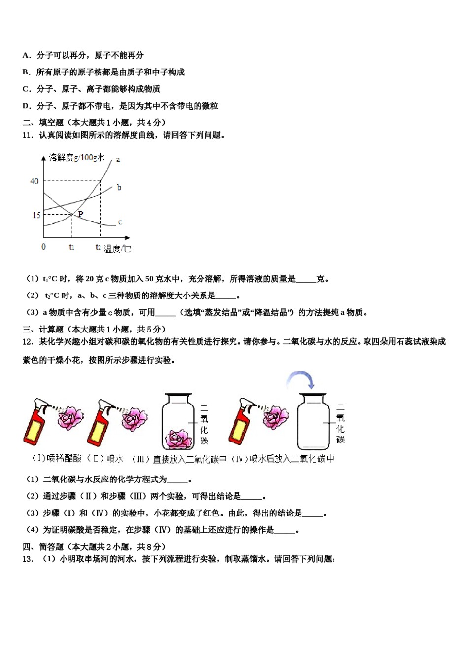 2023-2024学年浙江杭州拱墅锦绣育才化学九年级第一学期期末统考试题含解析.doc_第3页