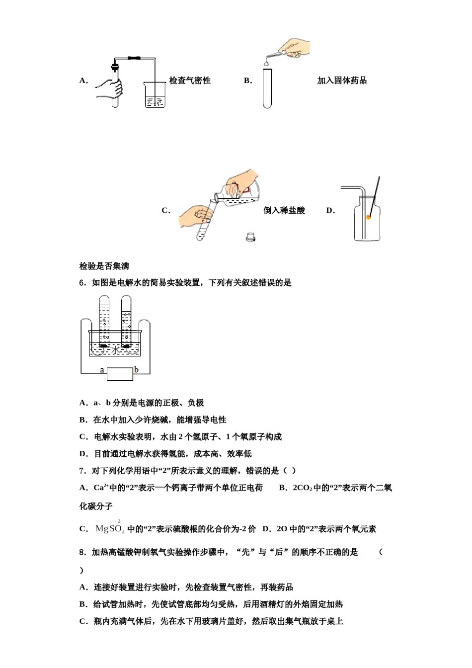 2023-2024学年浙江杭州经济开发区六校联考九年级化学第一学期期中经典试题含解析.doc_第2页