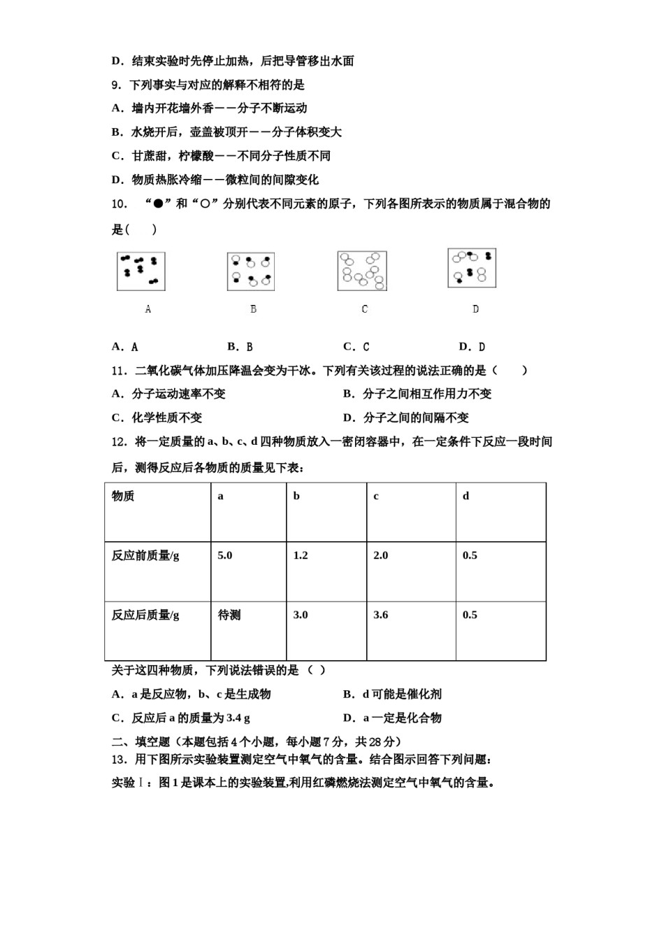 2023-2024学年浙江杭州经济开发区六校联考九年级化学第一学期期中经典试题含解析.doc_第3页