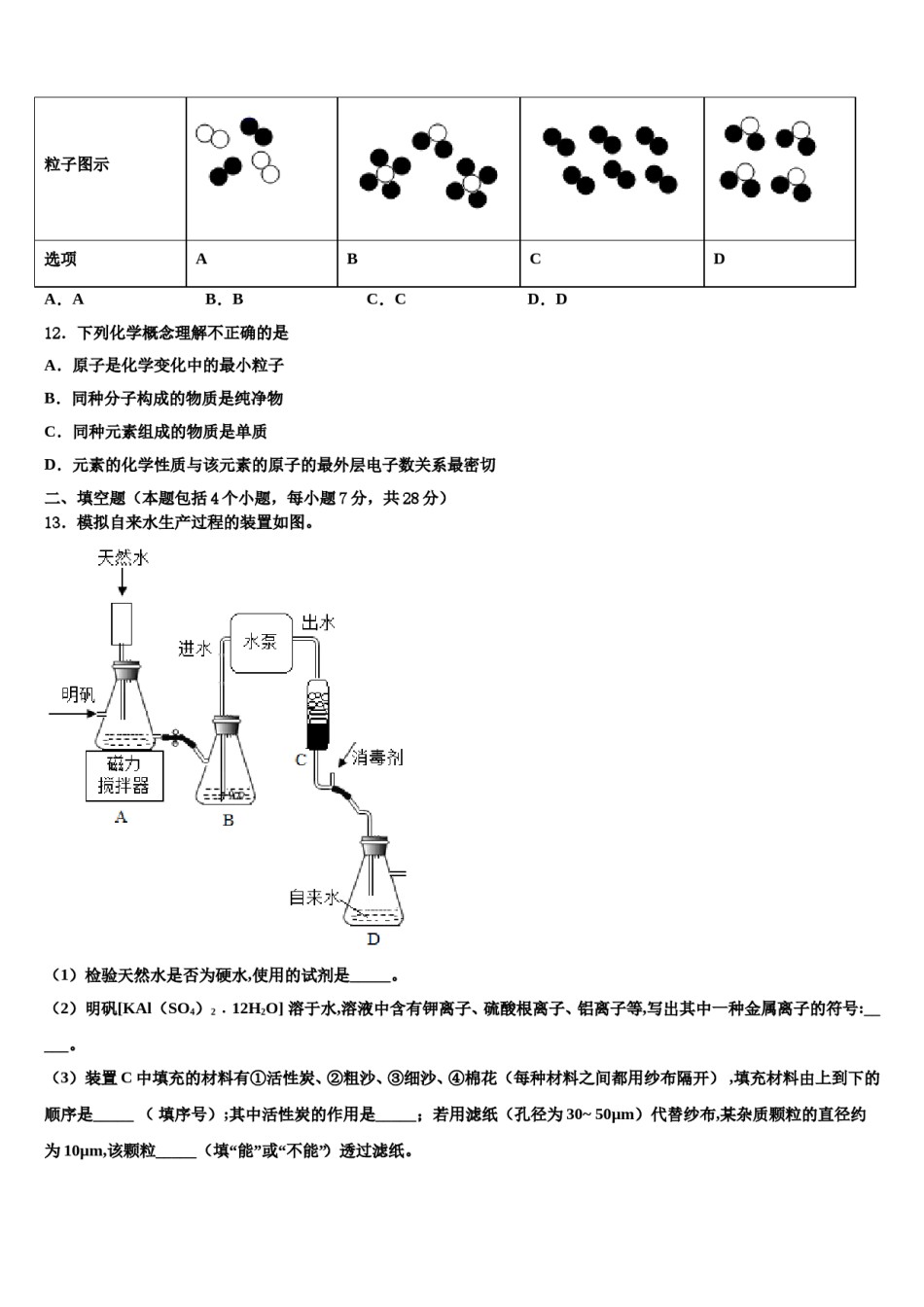 2023-2024学年浙江杭州经济开发区六校联考九年级化学第一学期期末学业水平测试模拟试题含解析.doc_第3页