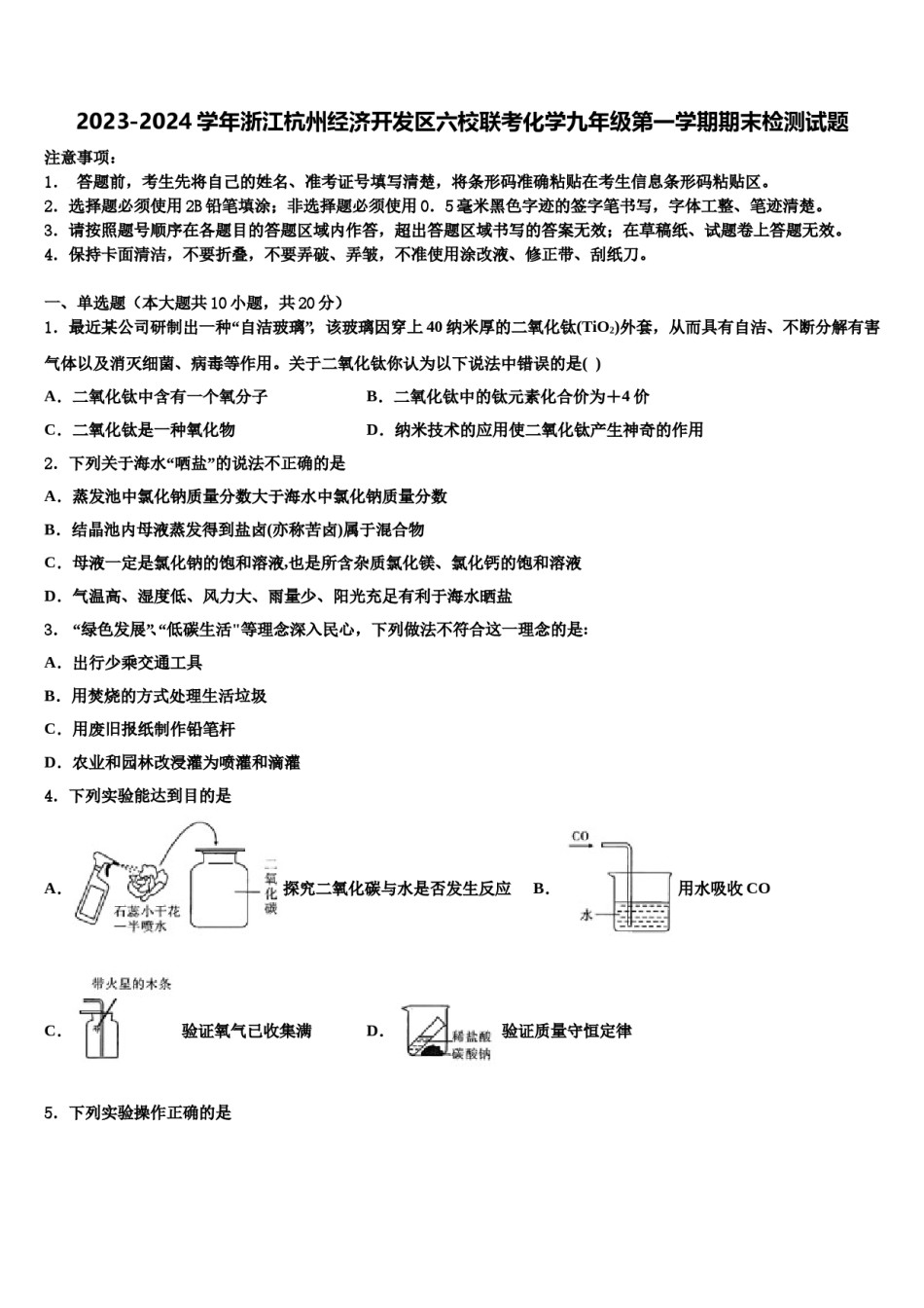 2023-2024学年浙江杭州经济开发区六校联考化学九年级第一学期期末检测试题含解析.doc_第1页