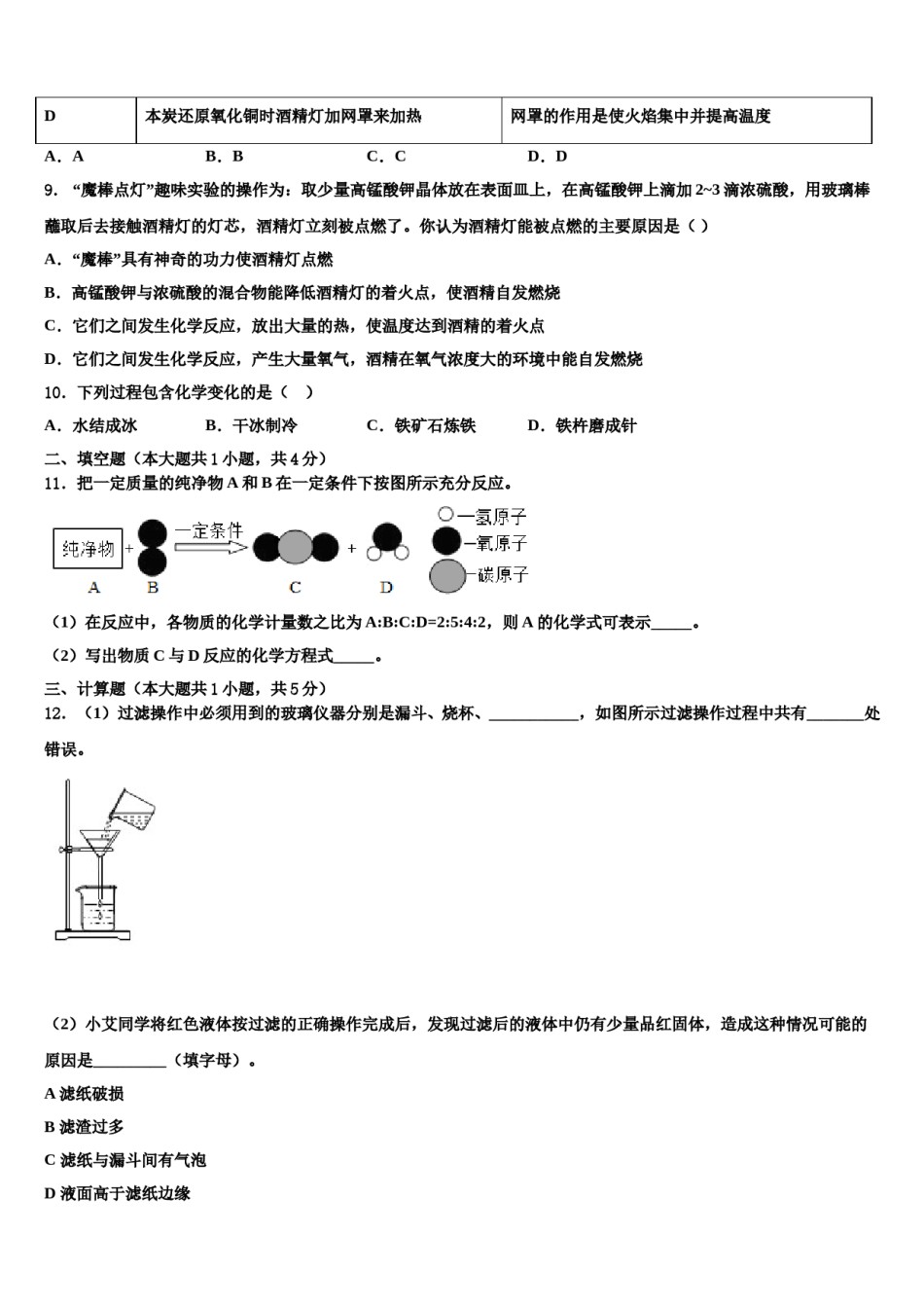 2023-2024学年浙江杭州经济开发区六校联考化学九年级第一学期期末检测试题含解析.doc_第3页