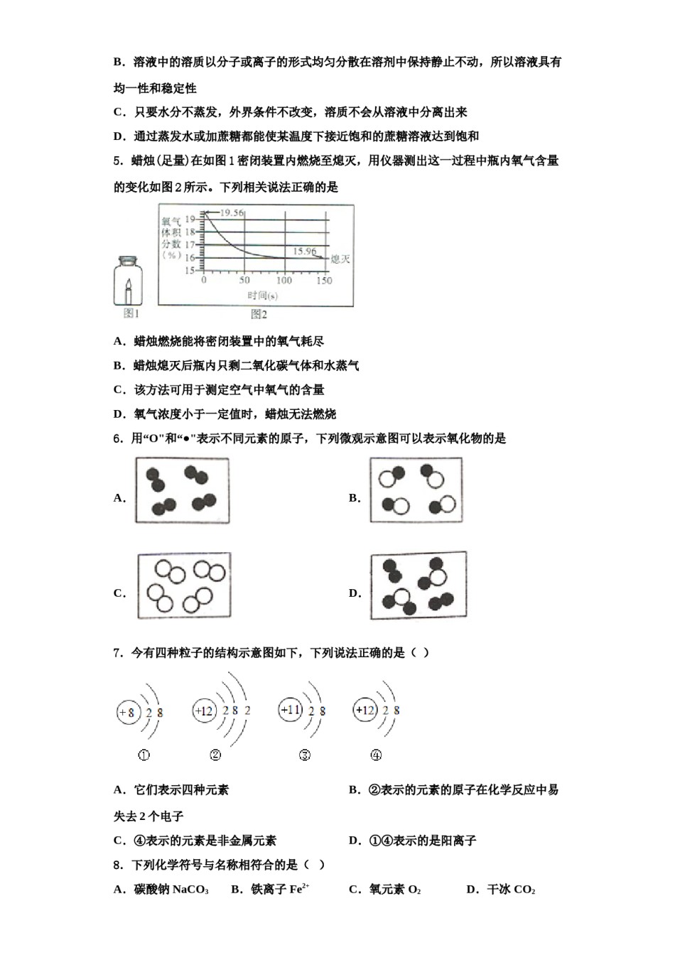 2023-2024学年浙江杭州西湖区保俶塔实验学校九年级化学第一学期期中检测试题含解析.doc_第2页