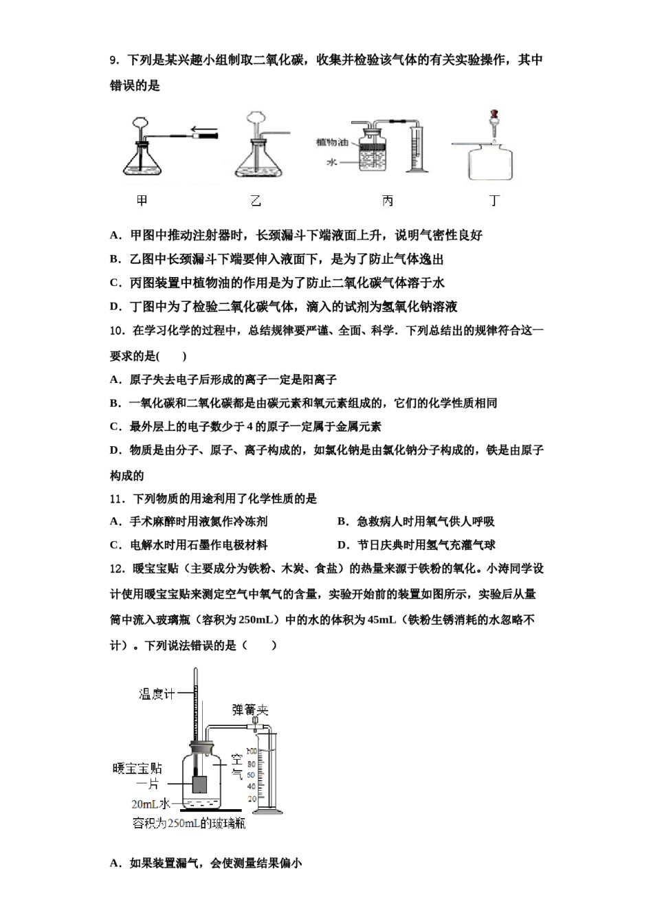 2023-2024学年浙江杭州西湖区保俶塔实验学校九年级化学第一学期期中检测试题含解析.doc_第3页