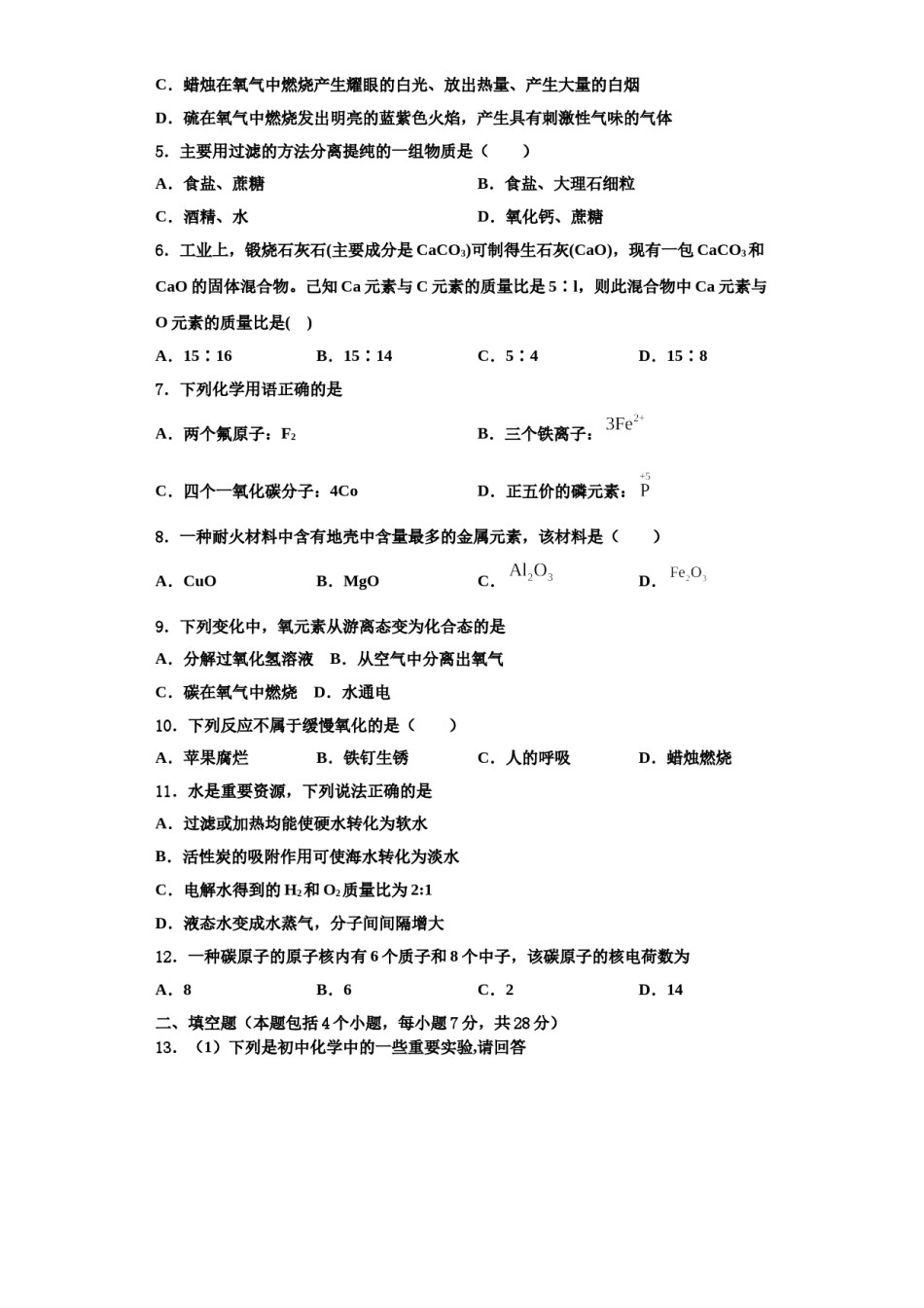 2023-2024学年浙江杭州西湖区保俶塔实验学校化学九上期中检测模拟试题含解析.doc_第2页