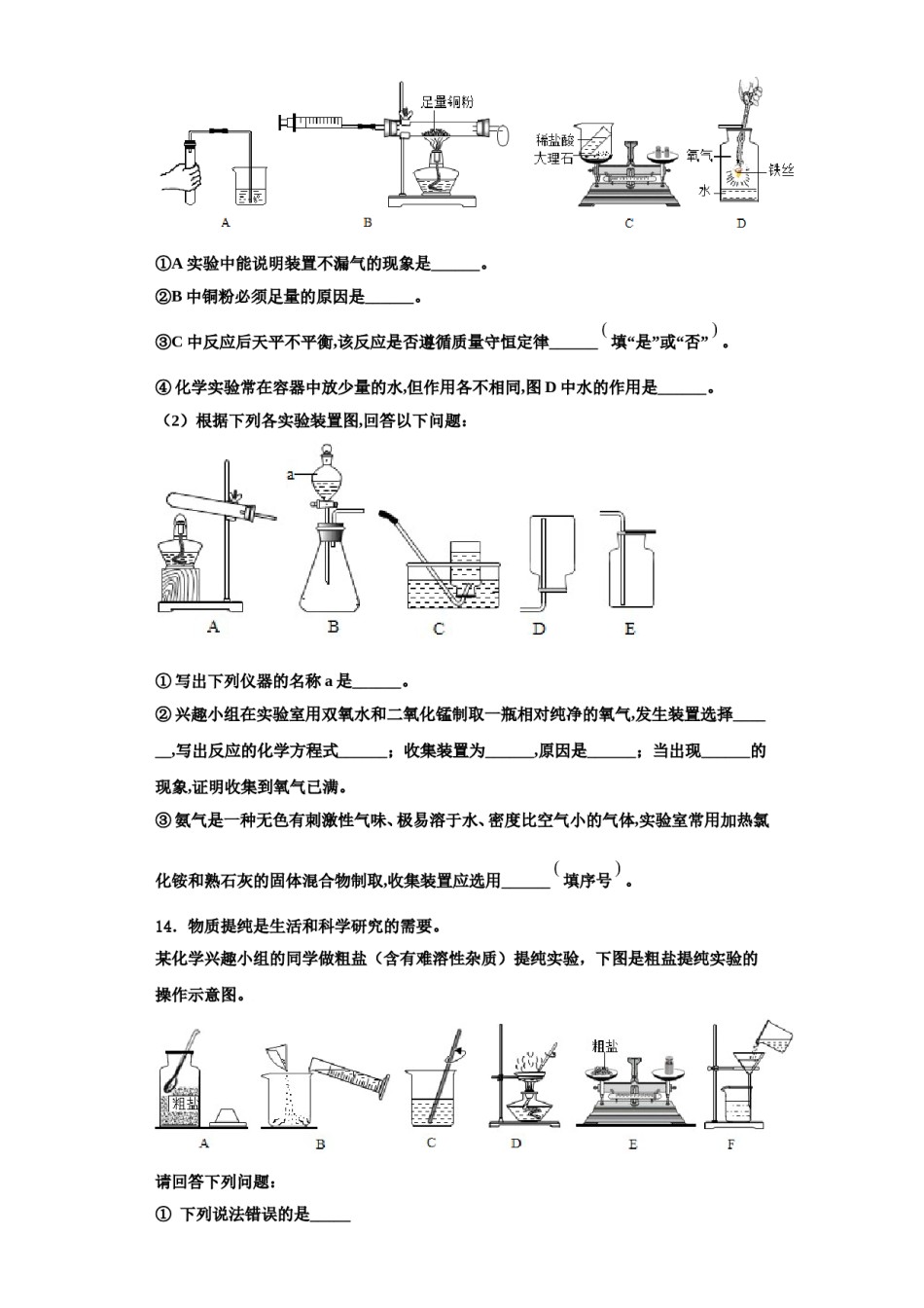 2023-2024学年浙江杭州西湖区保俶塔实验学校化学九上期中检测模拟试题含解析.doc_第3页
