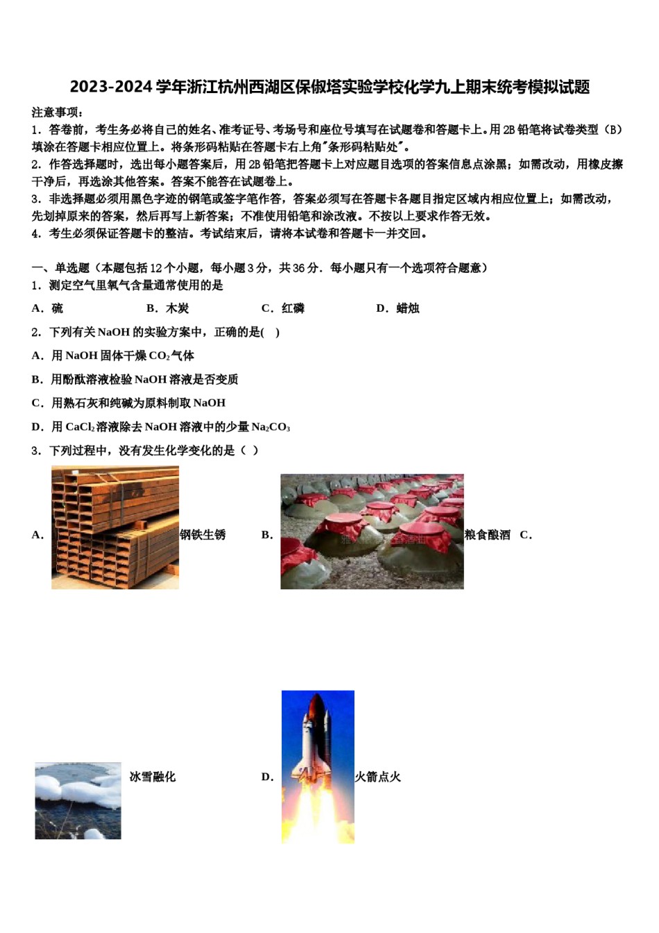 2023-2024学年浙江杭州西湖区保俶塔实验学校化学九上期末统考模拟试题含解析.doc_第1页