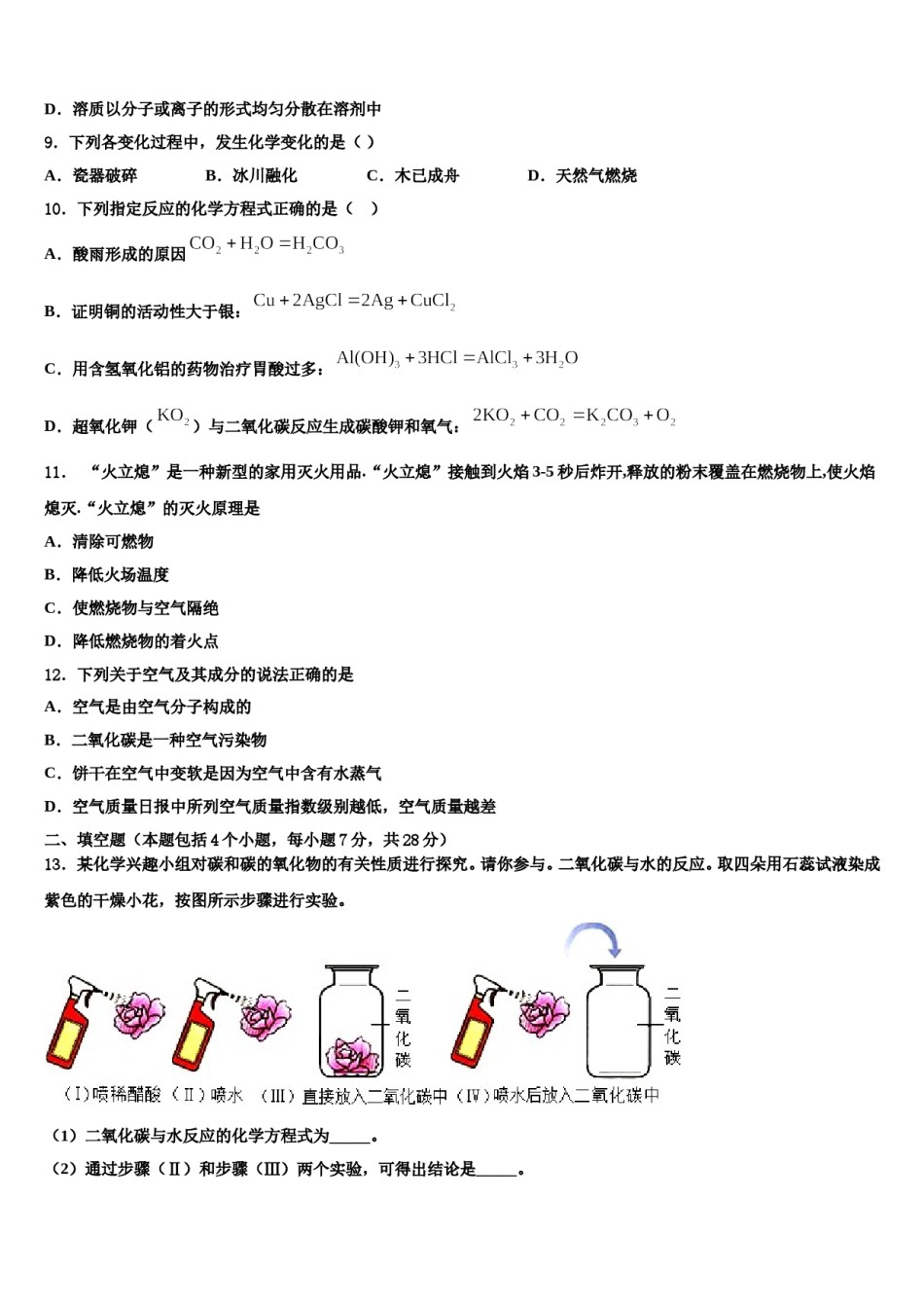 2023-2024学年浙江杭州西湖区保俶塔实验学校化学九上期末统考模拟试题含解析.doc_第3页