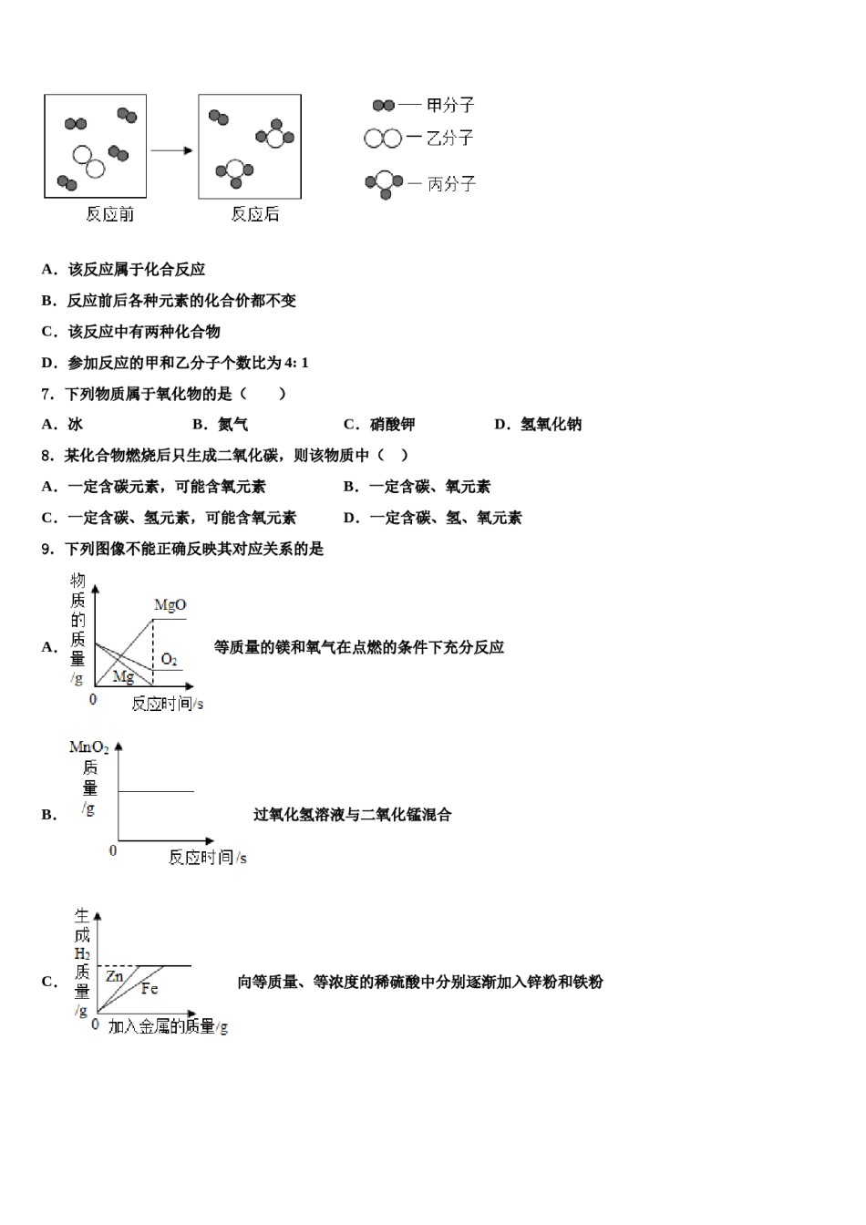 2023-2024学年浙江杭州西湖区保俶塔实验学校化学九年级第一学期期末教学质量检测试题含解析.doc_第2页