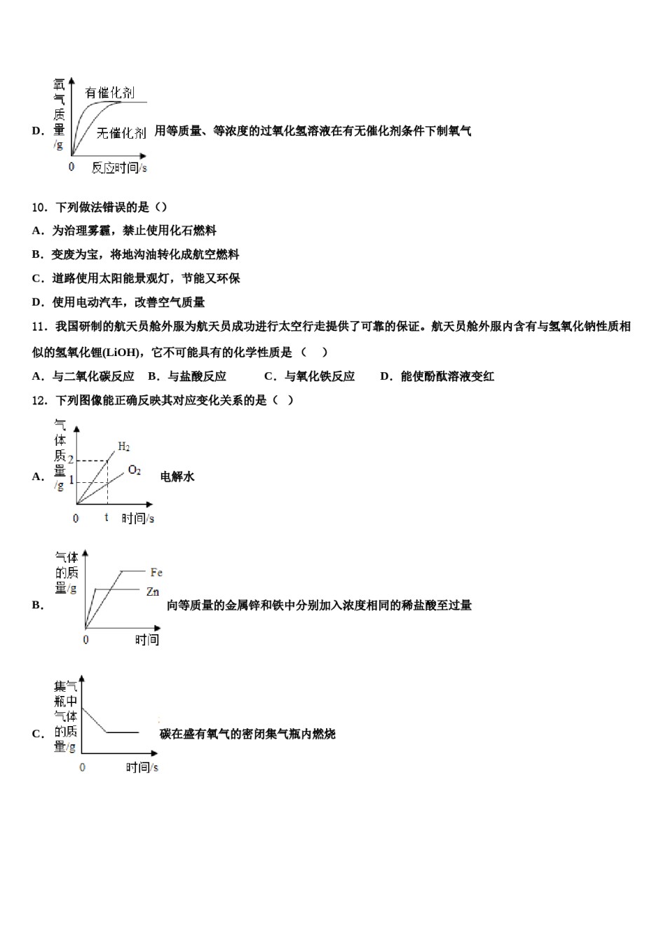 2023-2024学年浙江杭州西湖区保俶塔实验学校化学九年级第一学期期末教学质量检测试题含解析.doc_第3页
