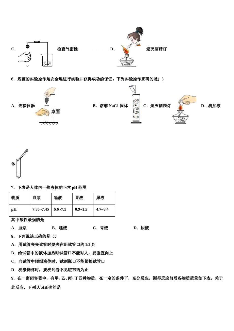 2023-2024学年浙江杭州西湖区化学九年级第一学期期末学业质量监测试题含解析.doc_第2页