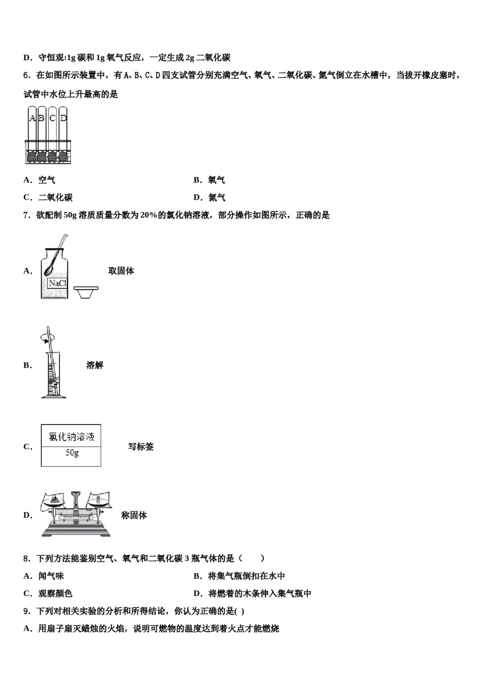 2023-2024学年浙江杭州西湖区四校联考化学九上期末监测模拟试题含解析.doc_第2页