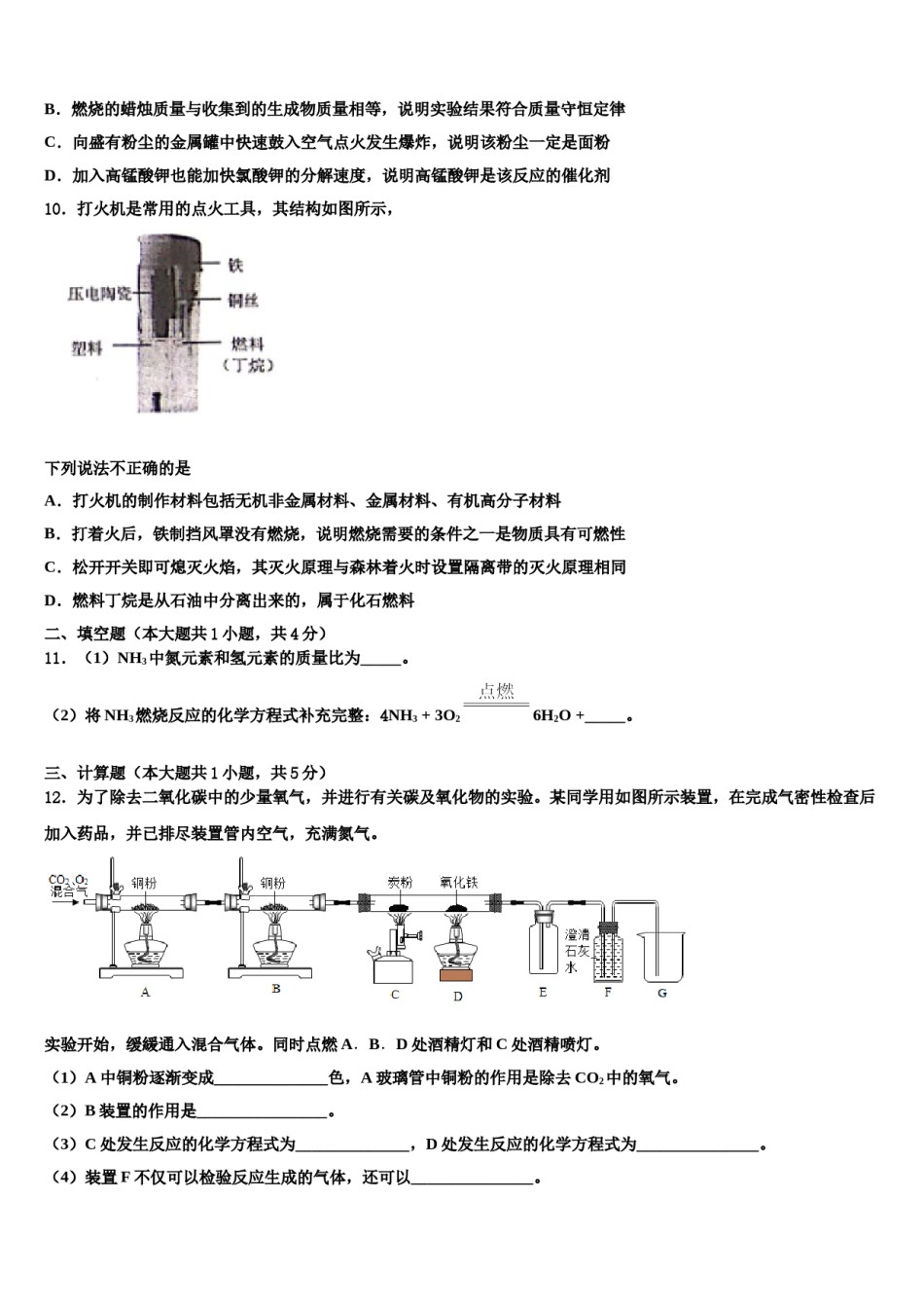 2023-2024学年浙江杭州西湖区四校联考化学九上期末监测模拟试题含解析.doc_第3页