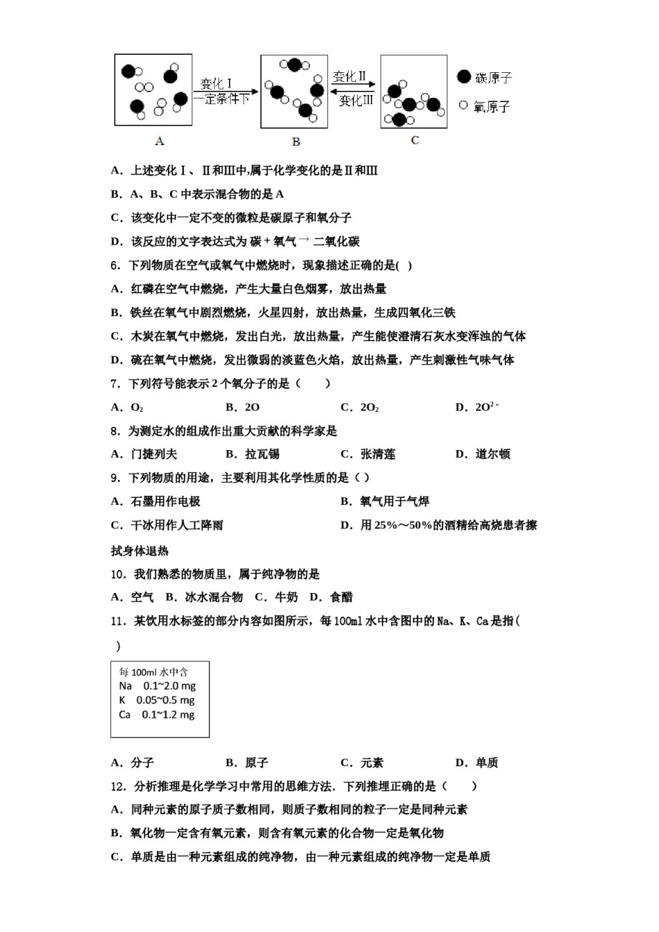 2023-2024学年浙江杭州西湖区四校联考化学九年级第一学期期中教学质量检测模拟试题含解析.doc_第2页