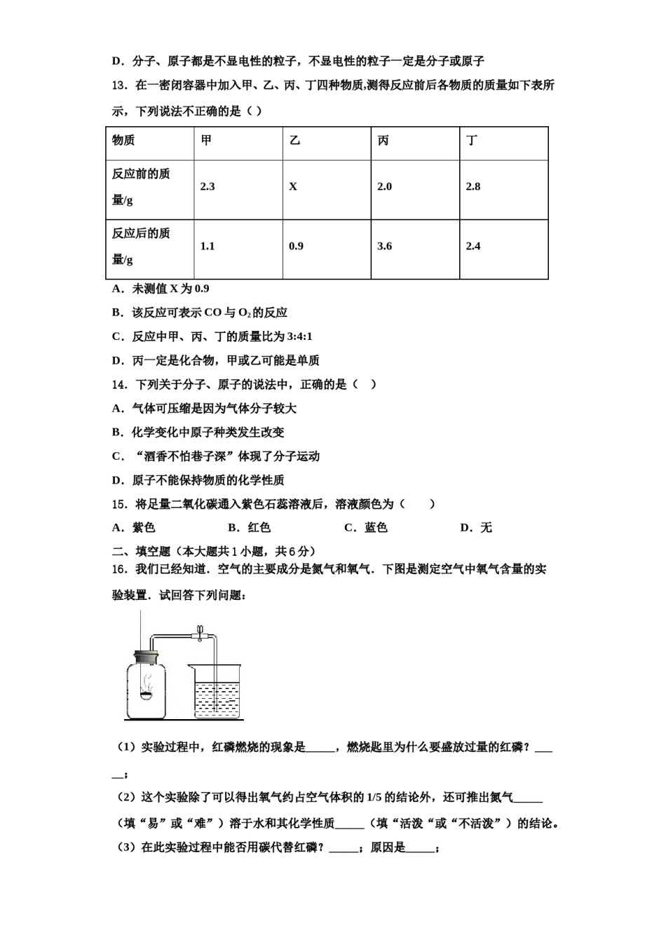 2023-2024学年浙江杭州西湖区四校联考化学九年级第一学期期中教学质量检测模拟试题含解析.doc_第3页