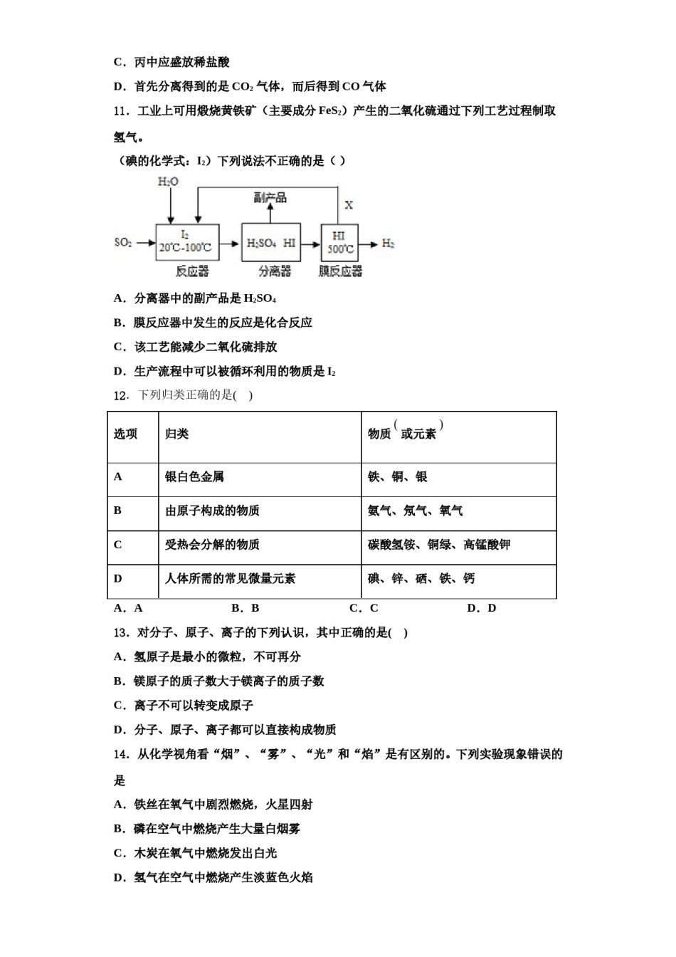 2023-2024学年浙江温州第十二中学化学九上期中达标检测模拟试题含解析.doc_第3页