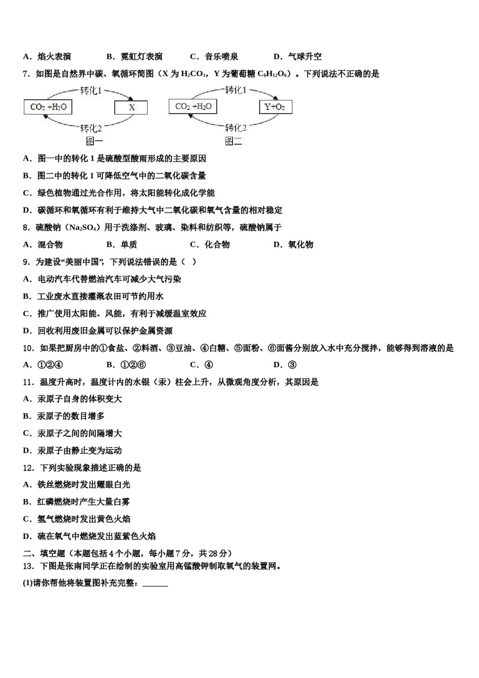 2023-2024学年浙江温州第十二中学化学九年级第一学期期末监测试题含解析.doc_第2页