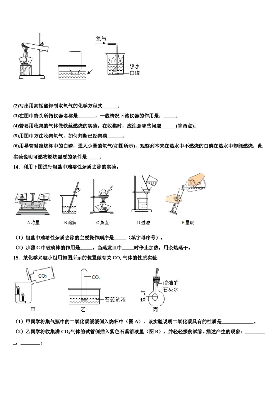 2023-2024学年浙江温州第十二中学化学九年级第一学期期末监测试题含解析.doc_第3页