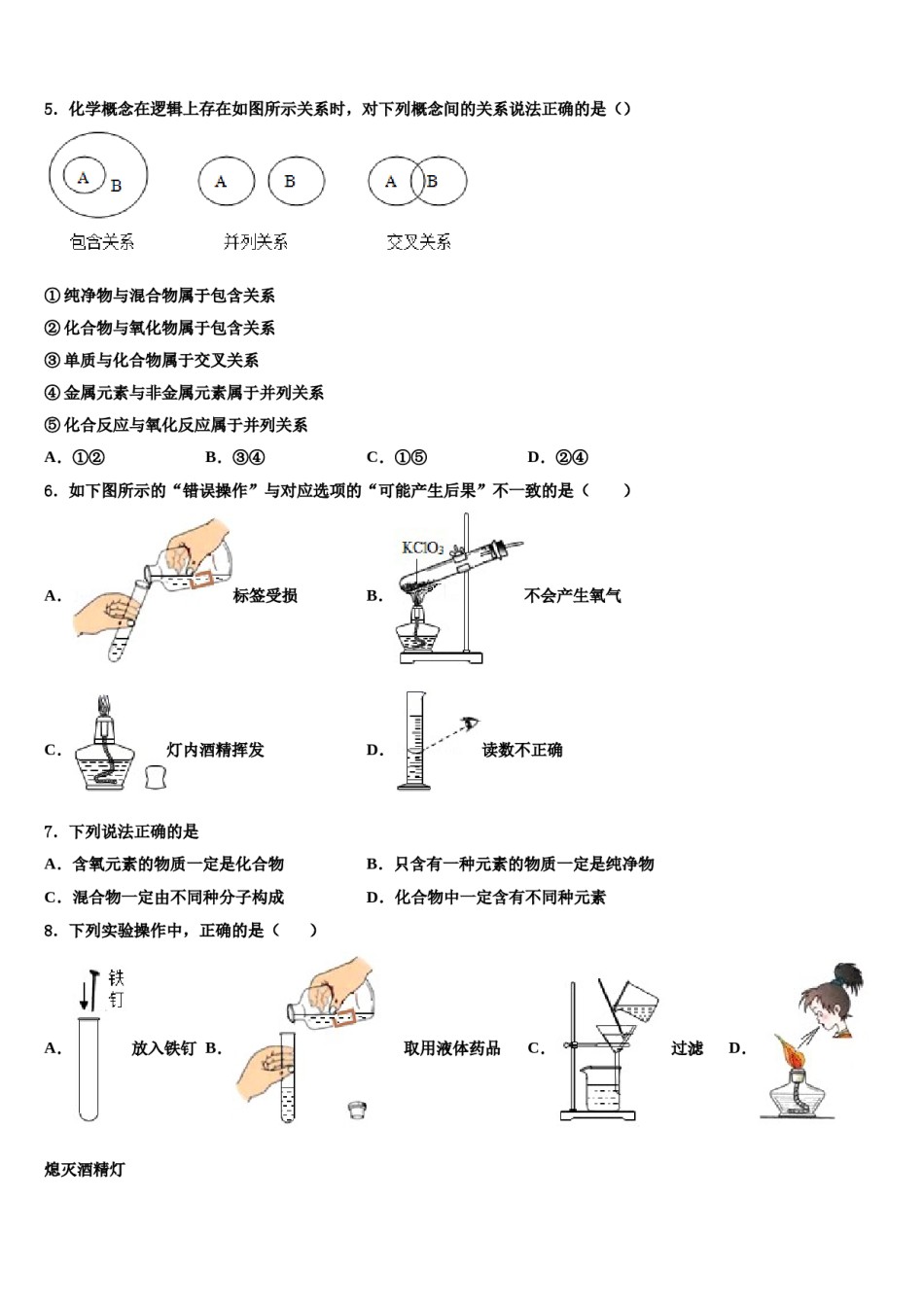 2023-2024学年浙江温州第十二中学化学九年级第一学期期末经典模拟试题含解析.doc_第2页