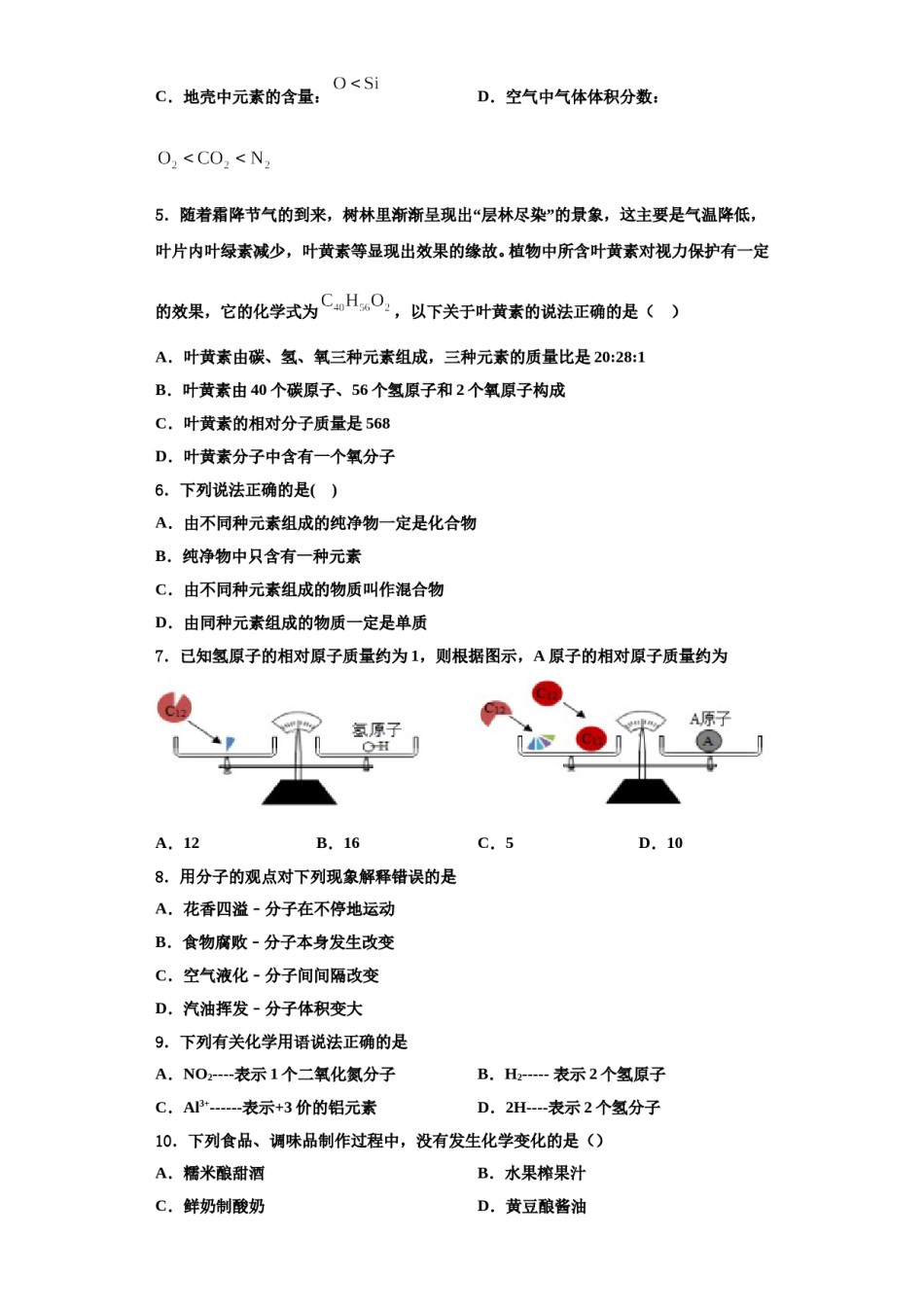2023-2024学年浙江温州第四中学化学九年级第一学期期中学业水平测试模拟试题含解析.doc_第2页