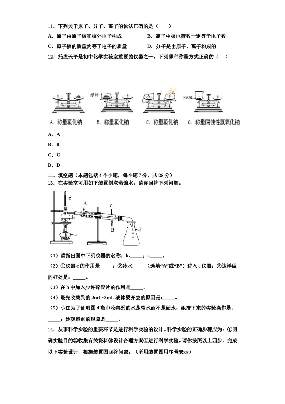 2023-2024学年浙江温州第四中学化学九年级第一学期期中学业水平测试模拟试题含解析.doc_第3页
