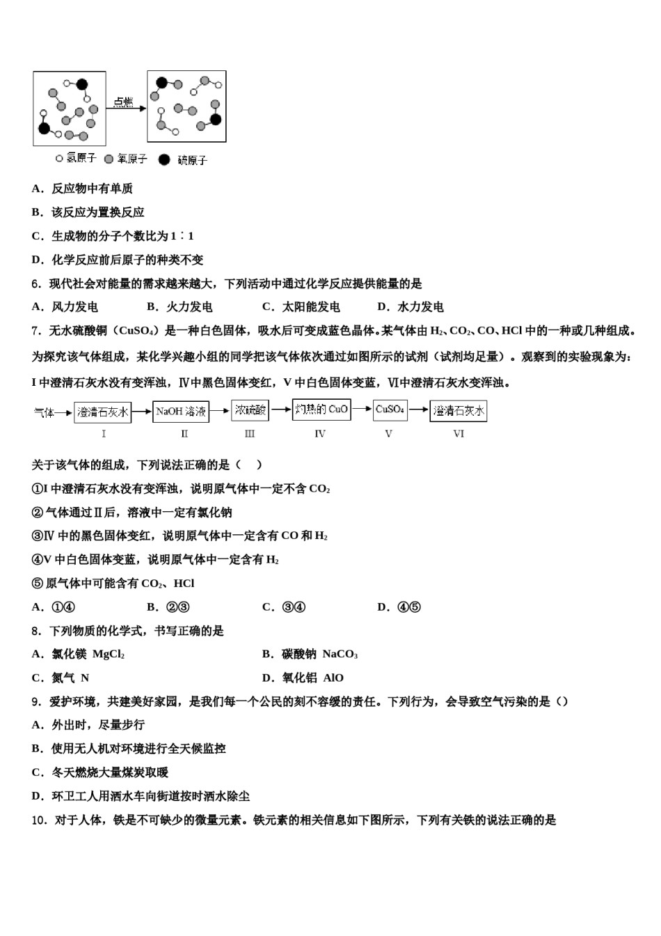 2023-2024学年浙江温州第四中学化学九年级第一学期期末达标测试试题含解析.doc_第2页