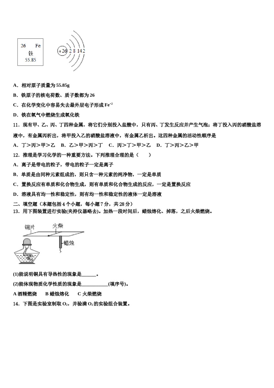 2023-2024学年浙江温州第四中学化学九年级第一学期期末达标测试试题含解析.doc_第3页