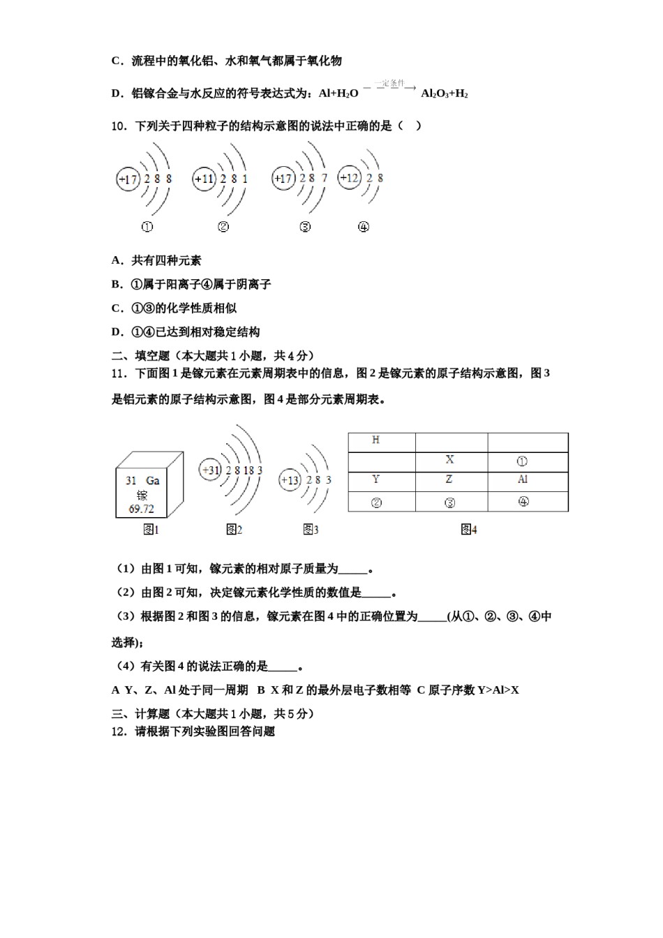 2023-2024学年浙江湖州德清县九年级化学第一学期期中调研模拟试题含解析.doc_第3页