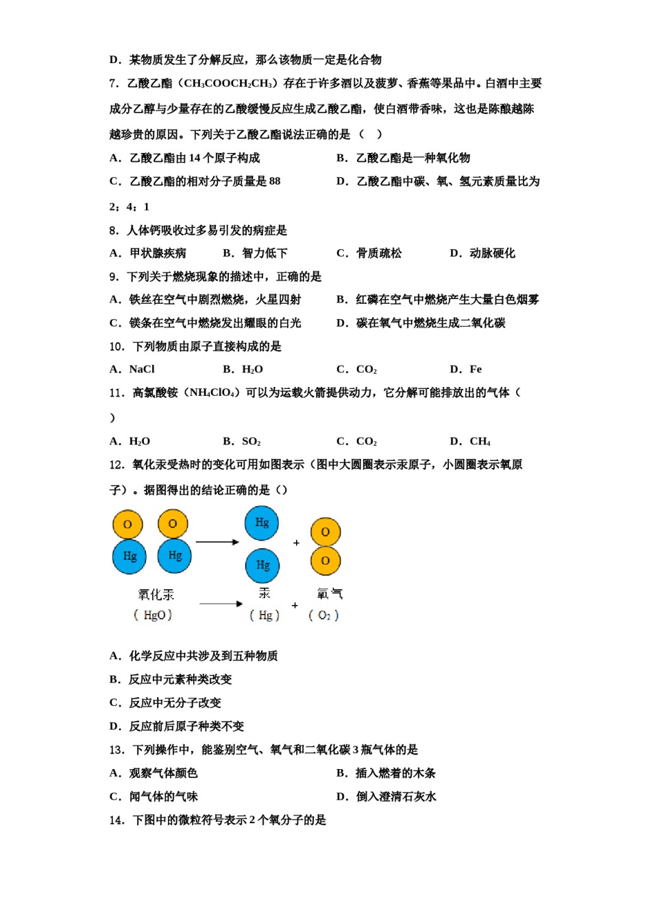 2023-2024学年浙江湖州德清县化学九上期中质量检测模拟试题含解析.doc_第2页