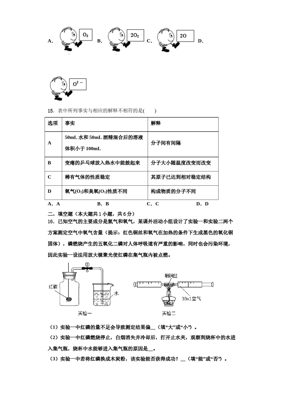 2023-2024学年浙江湖州德清县化学九上期中质量检测模拟试题含解析.doc_第3页