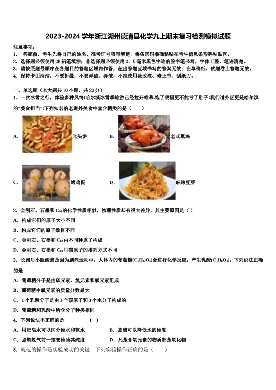 2023-2024学年浙江湖州德清县化学九上期末复习检测模拟试题含解析.doc_第1页