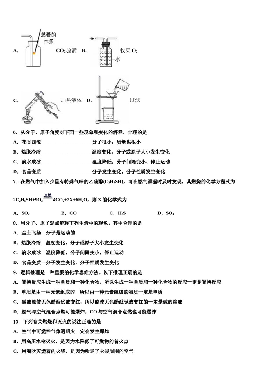 2023-2024学年浙江湖州德清县化学九上期末复习检测模拟试题含解析.doc_第2页