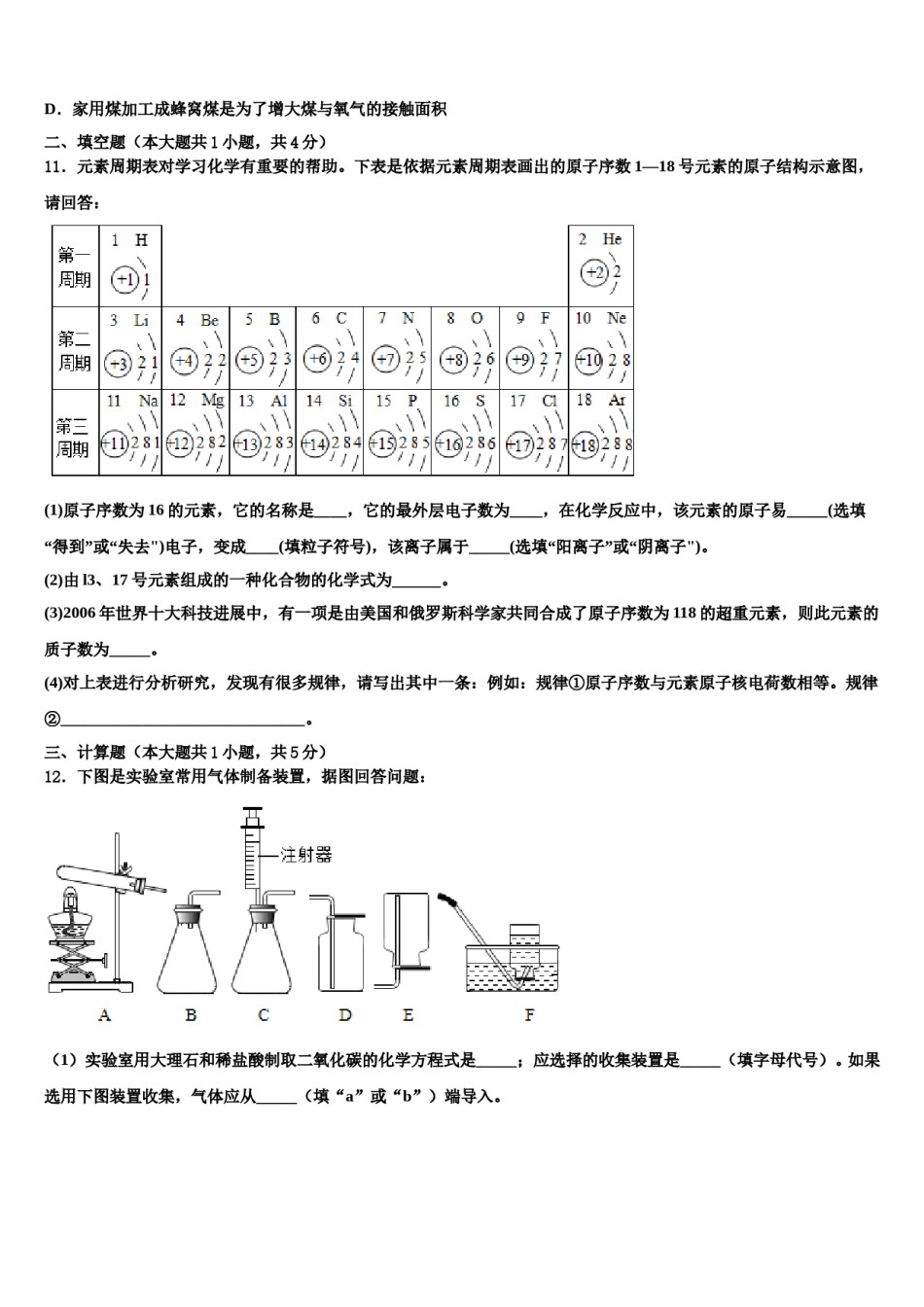 2023-2024学年浙江湖州德清县化学九上期末复习检测模拟试题含解析.doc_第3页