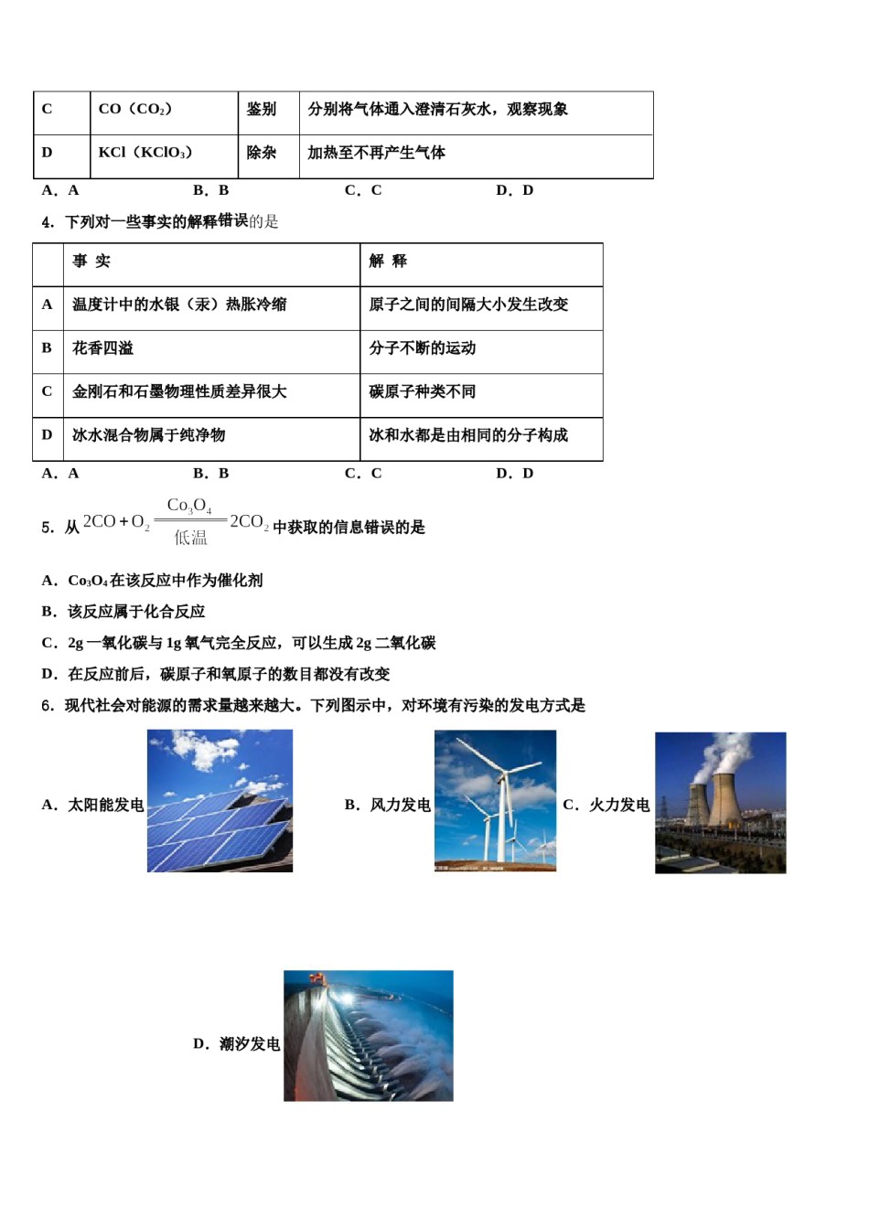2023-2024学年浙江湖州德清县化学九上期末达标检测试题含解析.doc_第2页