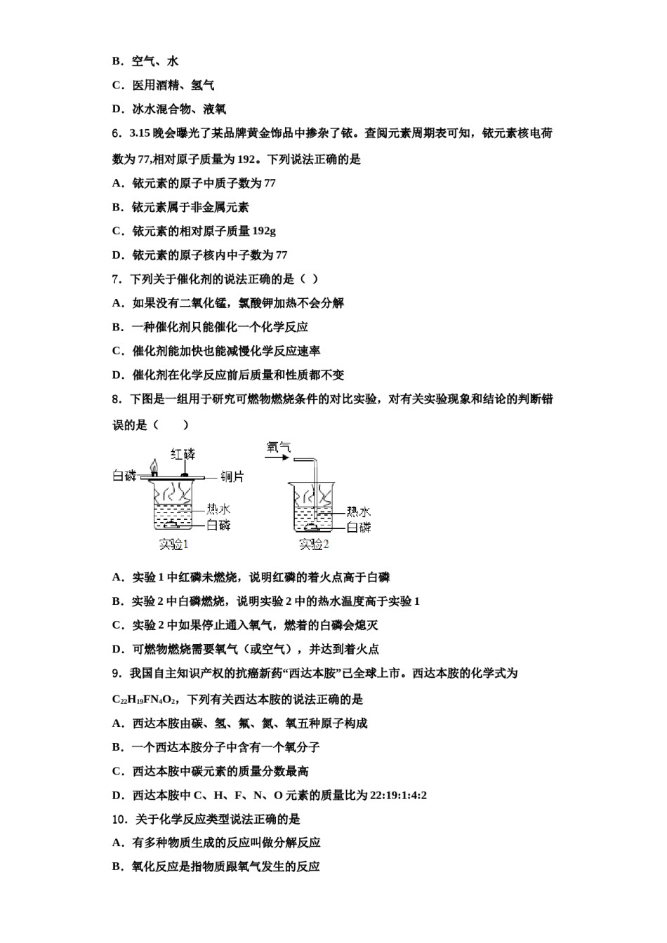 2023-2024学年浙江省Q21联盟九年级化学第一学期期中教学质量检测模拟试题含解析.doc_第2页