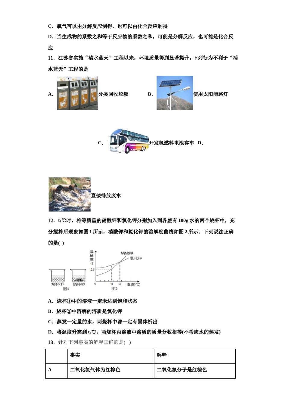 2023-2024学年浙江省Q21联盟九年级化学第一学期期中教学质量检测模拟试题含解析.doc_第3页