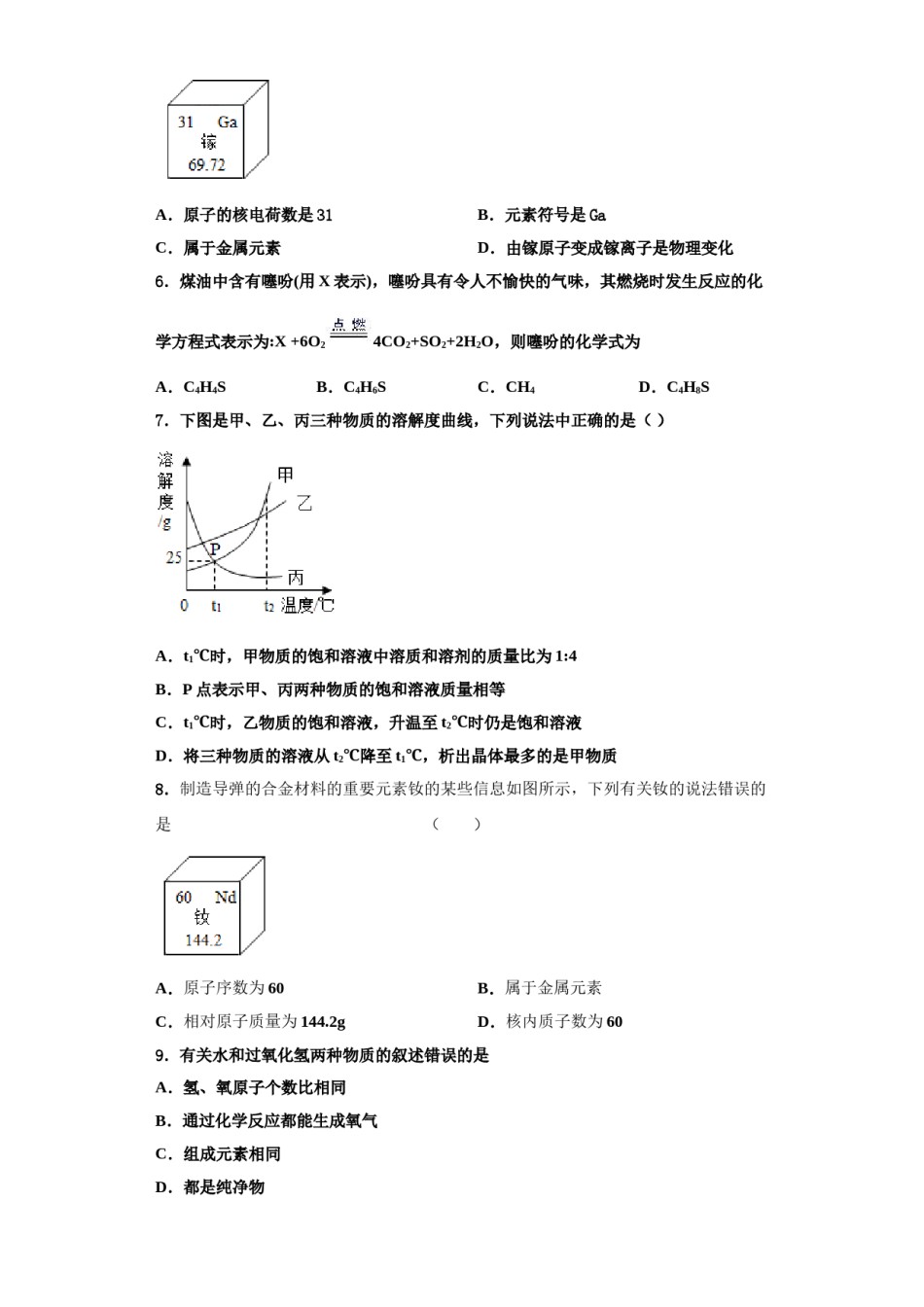 2023-2024学年浙江省Q21联盟九年级化学第一学期期中质量跟踪监视试题含解析.doc_第2页
