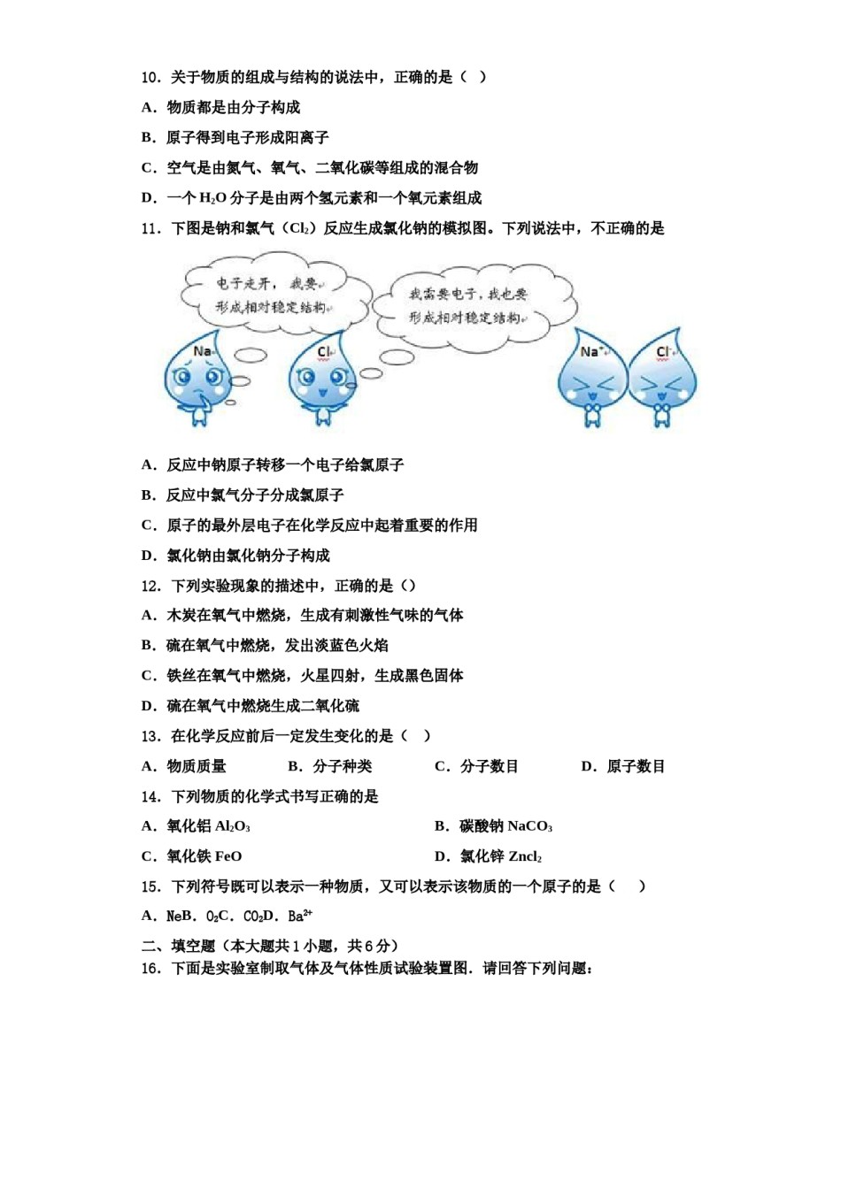 2023-2024学年浙江省Q21联盟九年级化学第一学期期中质量跟踪监视试题含解析.doc_第3页