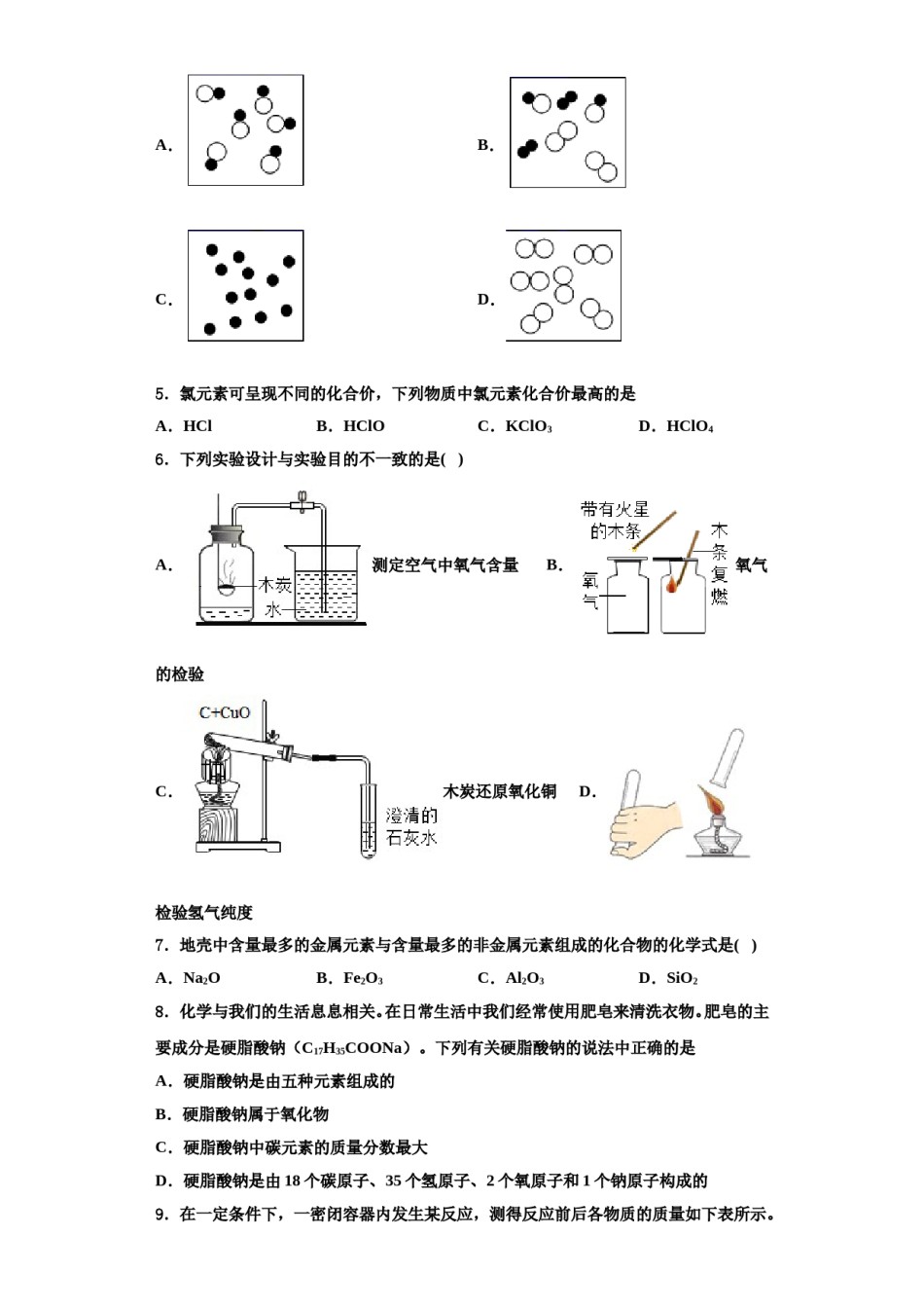 2023-2024学年浙江省Q21联盟化学九上期中经典模拟试题含解析.doc_第2页