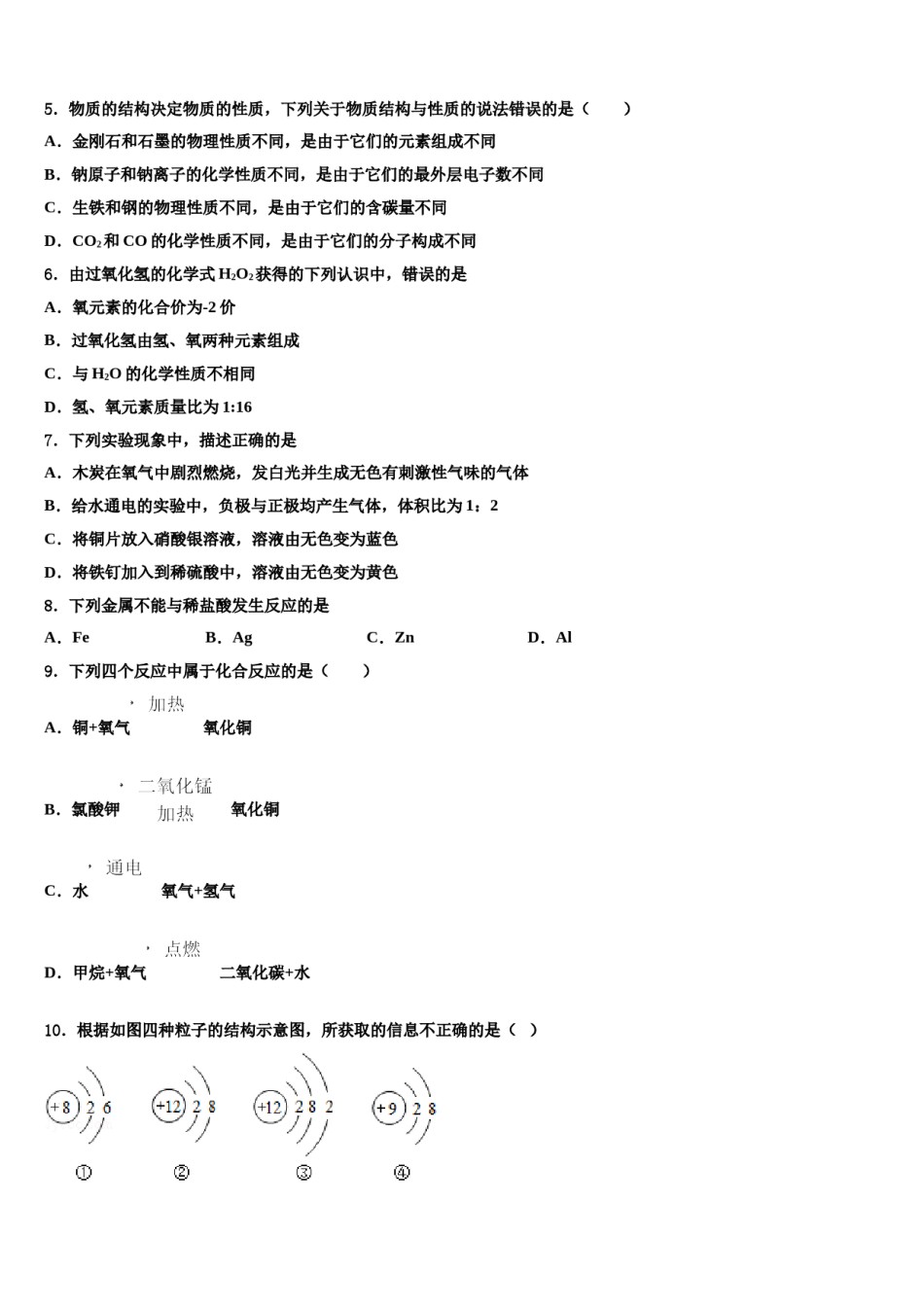 2023-2024学年浙江省Q21联盟化学九上期末教学质量检测模拟试题含解析.doc_第2页