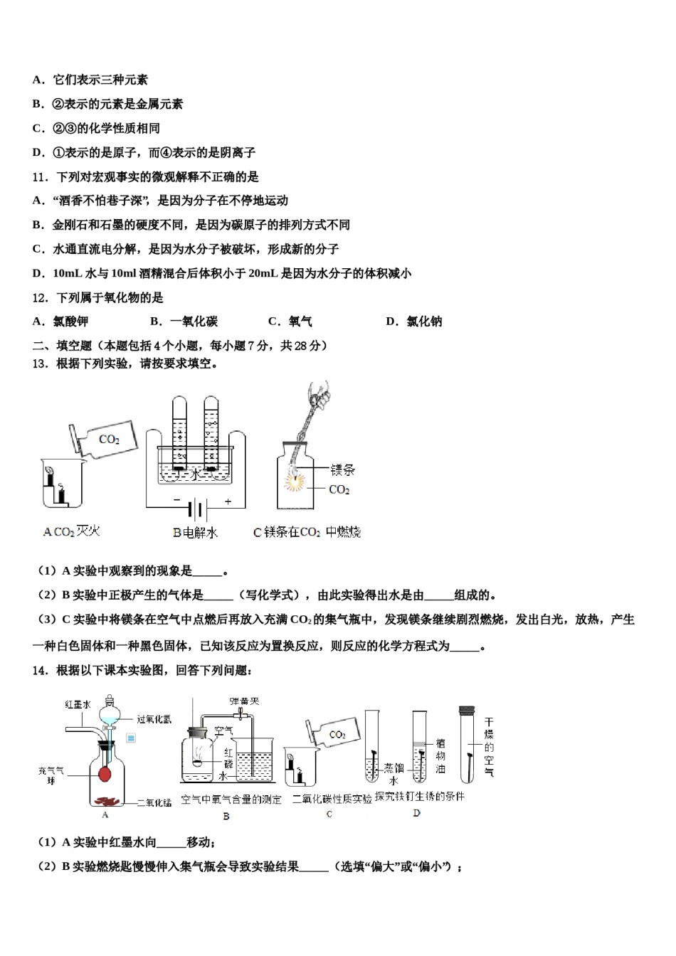 2023-2024学年浙江省Q21联盟化学九上期末教学质量检测模拟试题含解析.doc_第3页