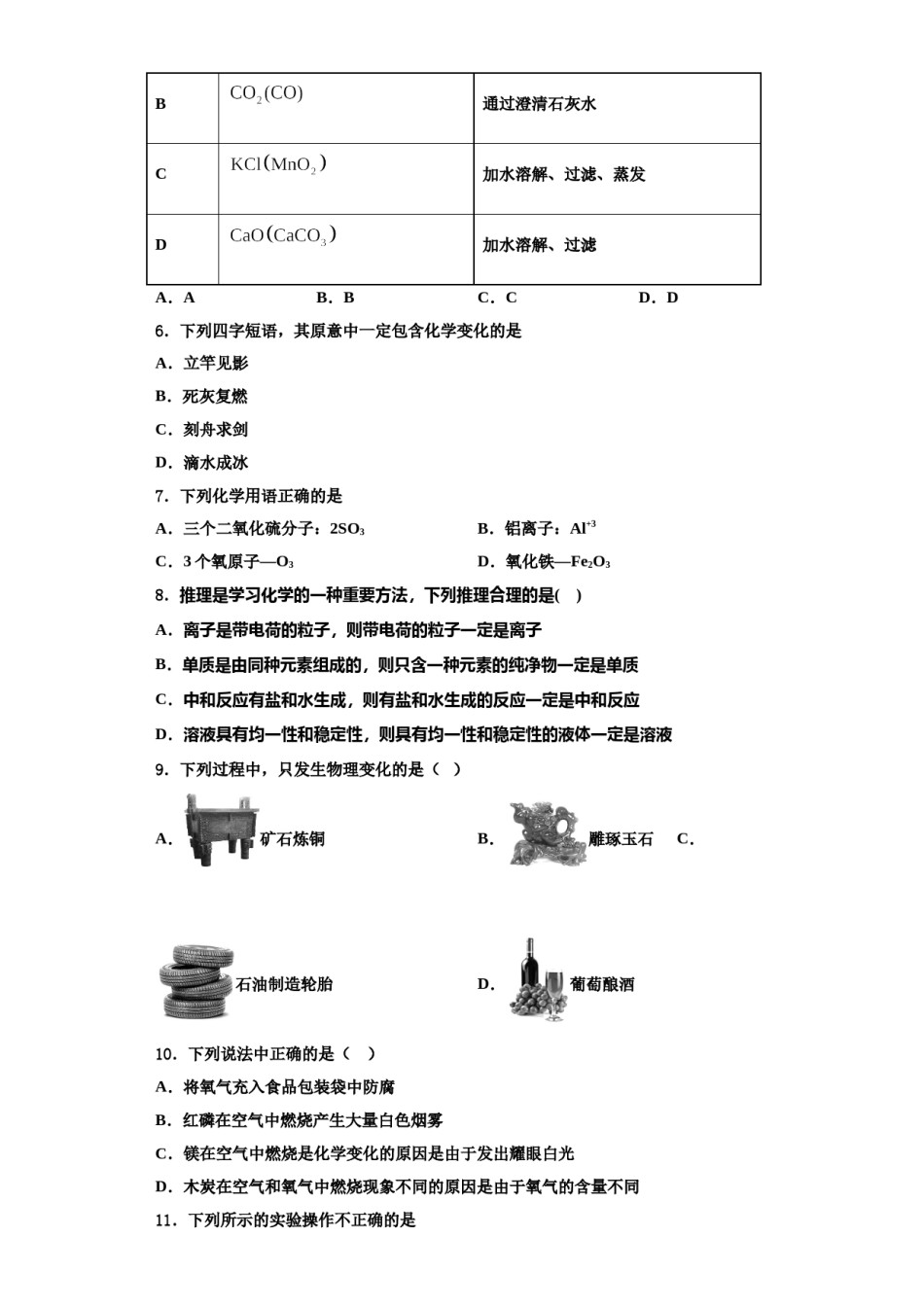 2023-2024学年浙江省Q21联盟化学九年级第一学期期中考试试题含解析.doc_第2页
