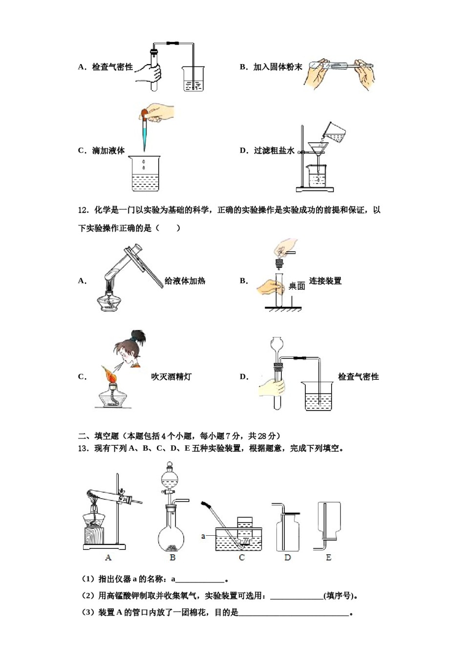 2023-2024学年浙江省Q21联盟化学九年级第一学期期中考试试题含解析.doc_第3页