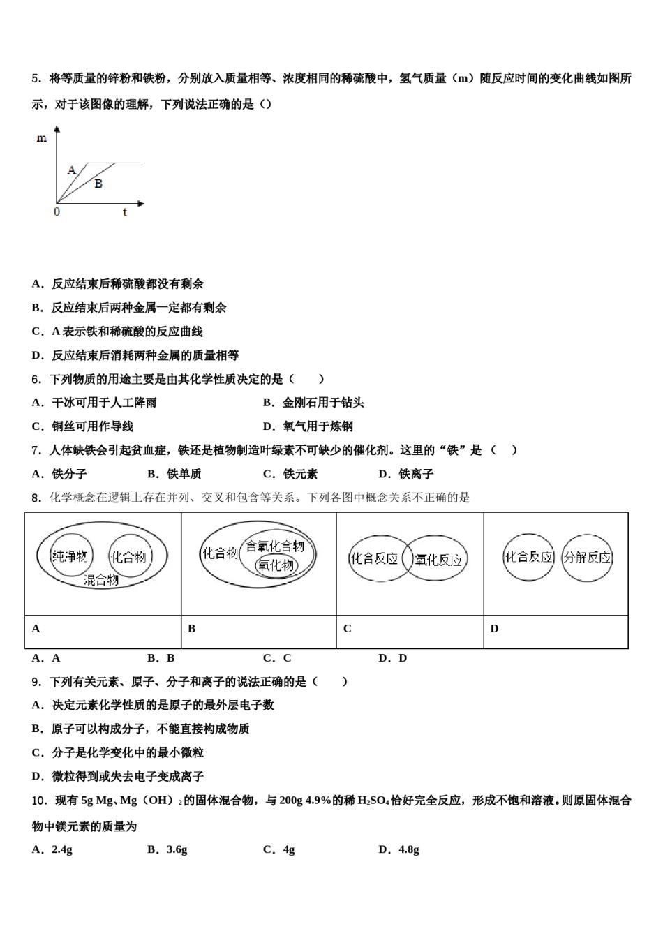 2023-2024学年浙江省Q21联盟化学九年级第一学期期末经典试题含解析.doc_第2页