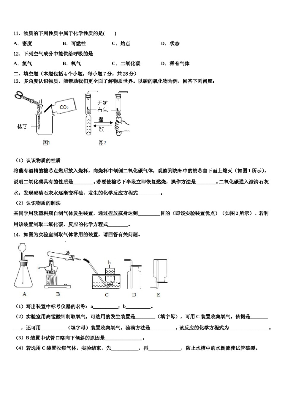 2023-2024学年浙江省Q21联盟化学九年级第一学期期末经典试题含解析.doc_第3页